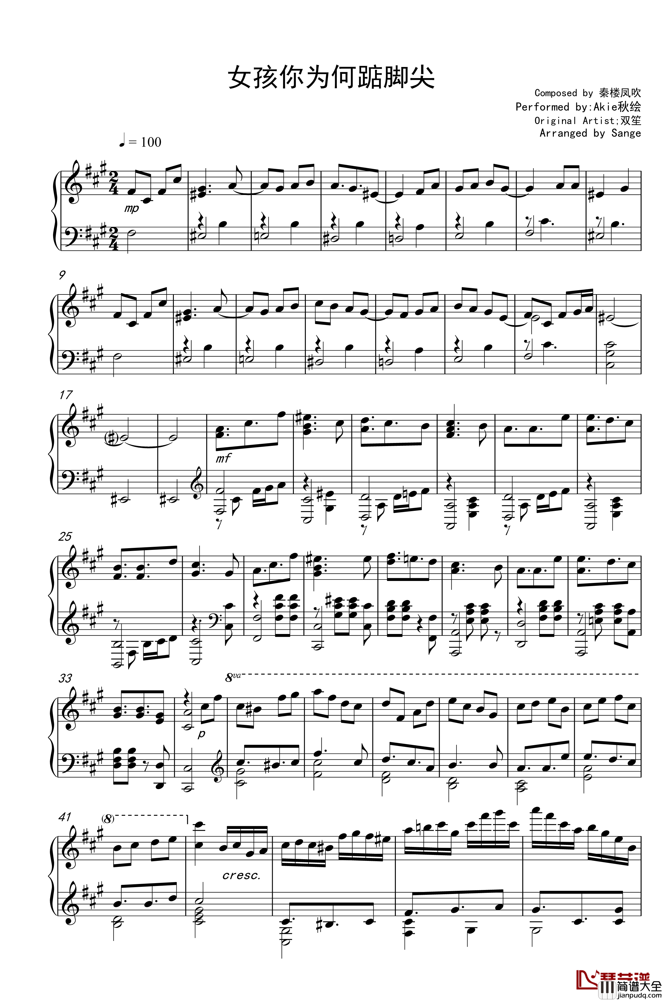 女孩你为何踮脚尖钢琴谱_双笙