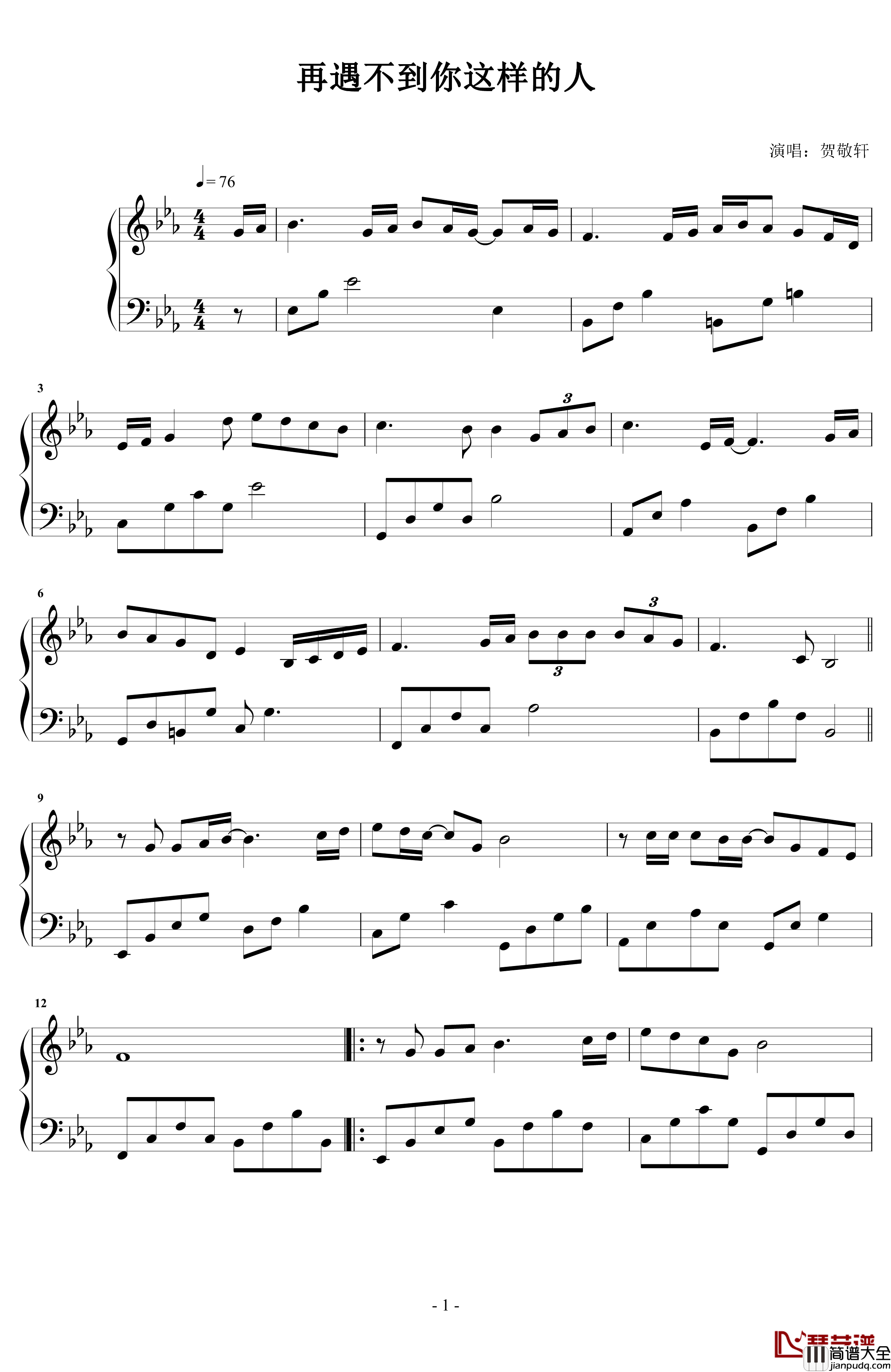 再遇不到你这样的人钢琴谱_贺敬轩