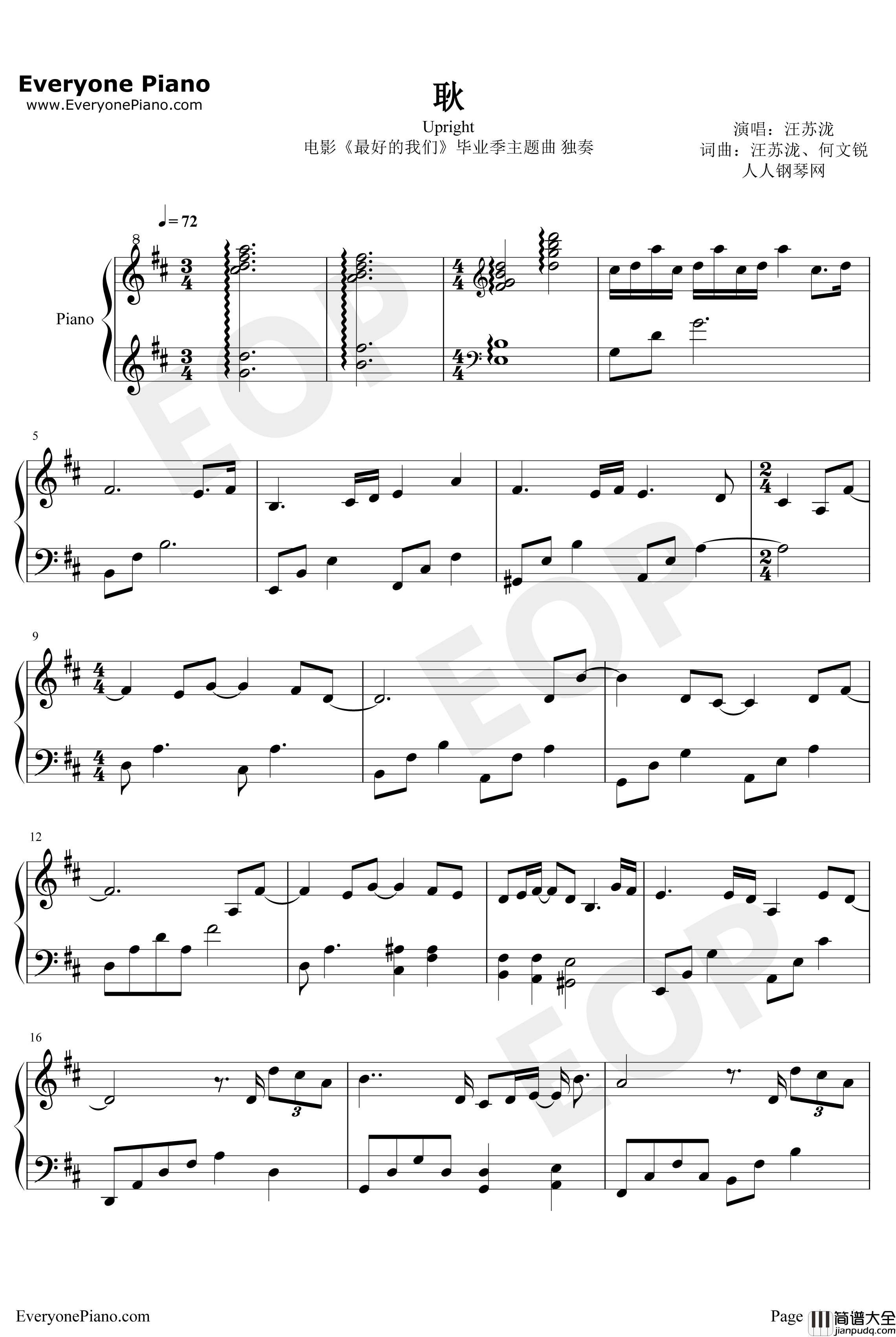 耿钢琴谱_汪苏泷_最好的我们毕业季主题曲