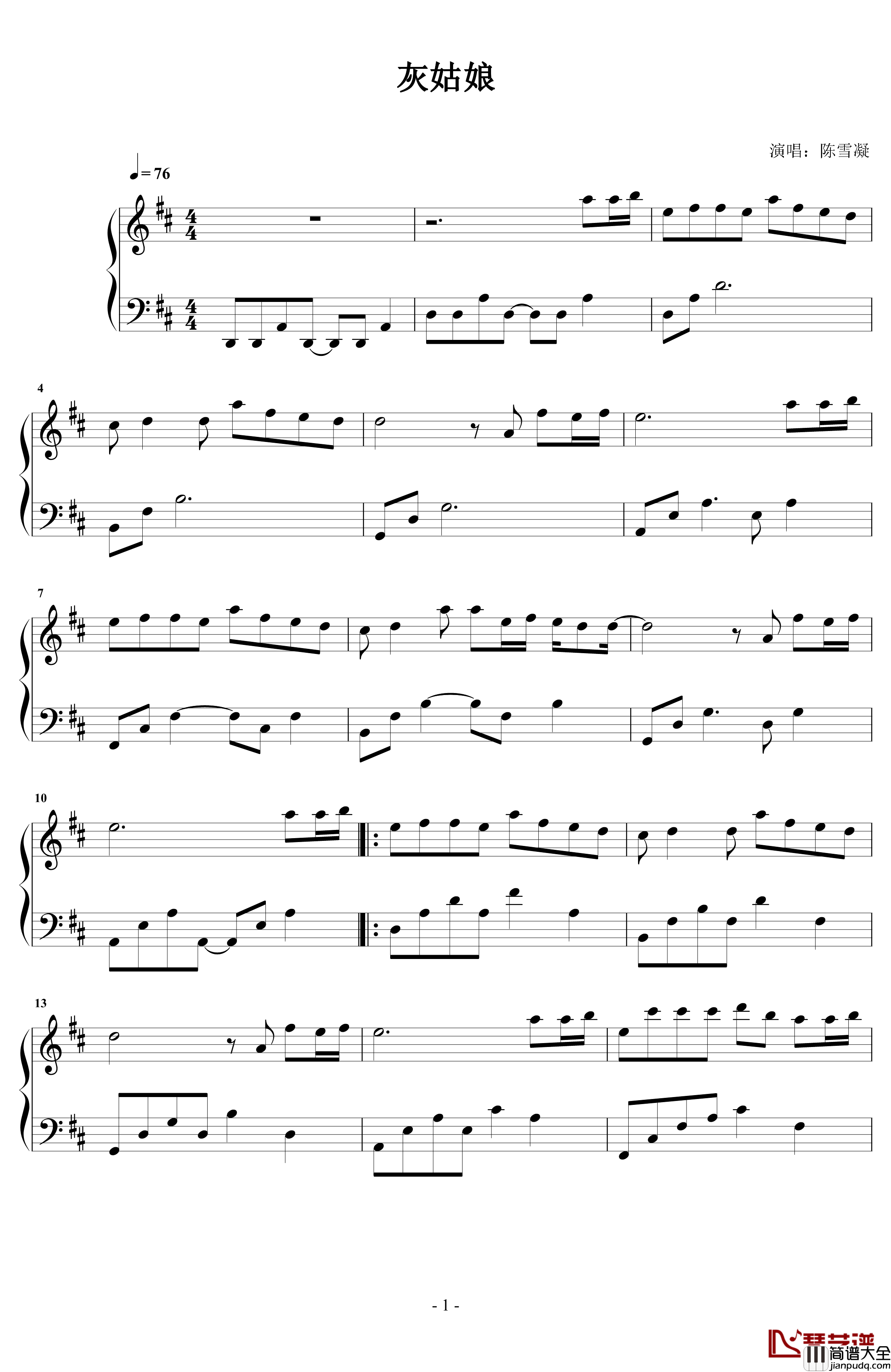 灰姑娘钢琴谱_陈雪凝