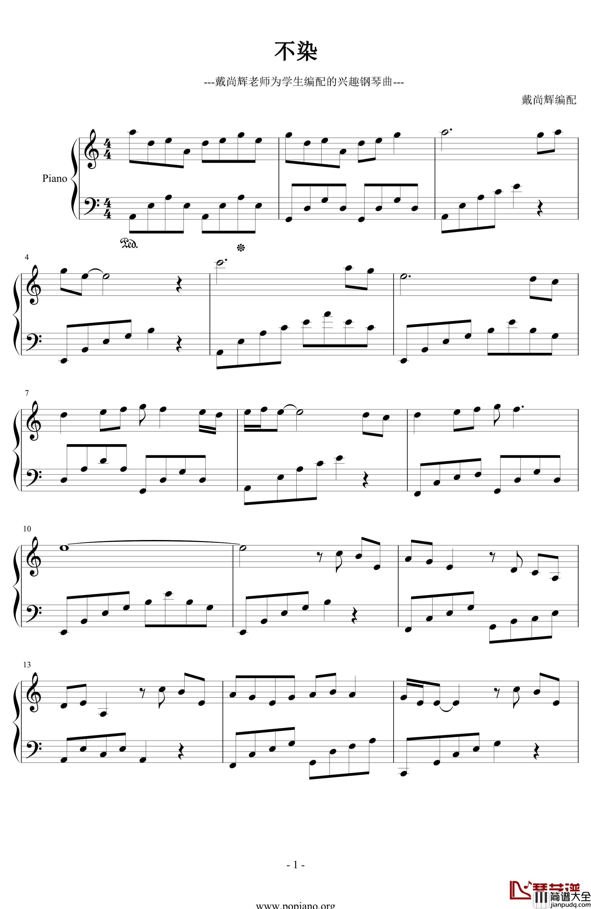 不染简单版钢琴谱_毛不易