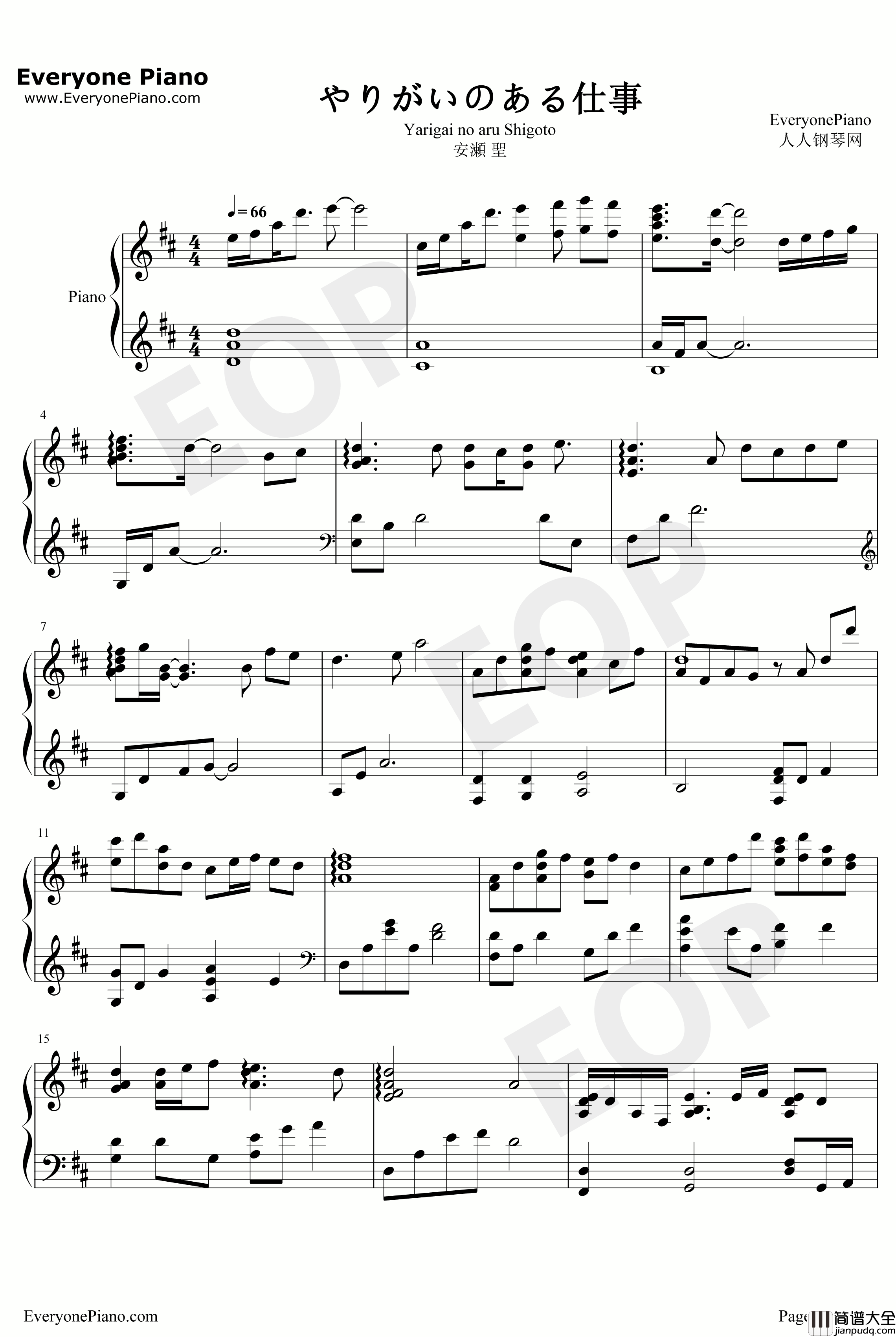 やりがいのある仕事钢琴谱_安濑圣_世界第一初恋OST