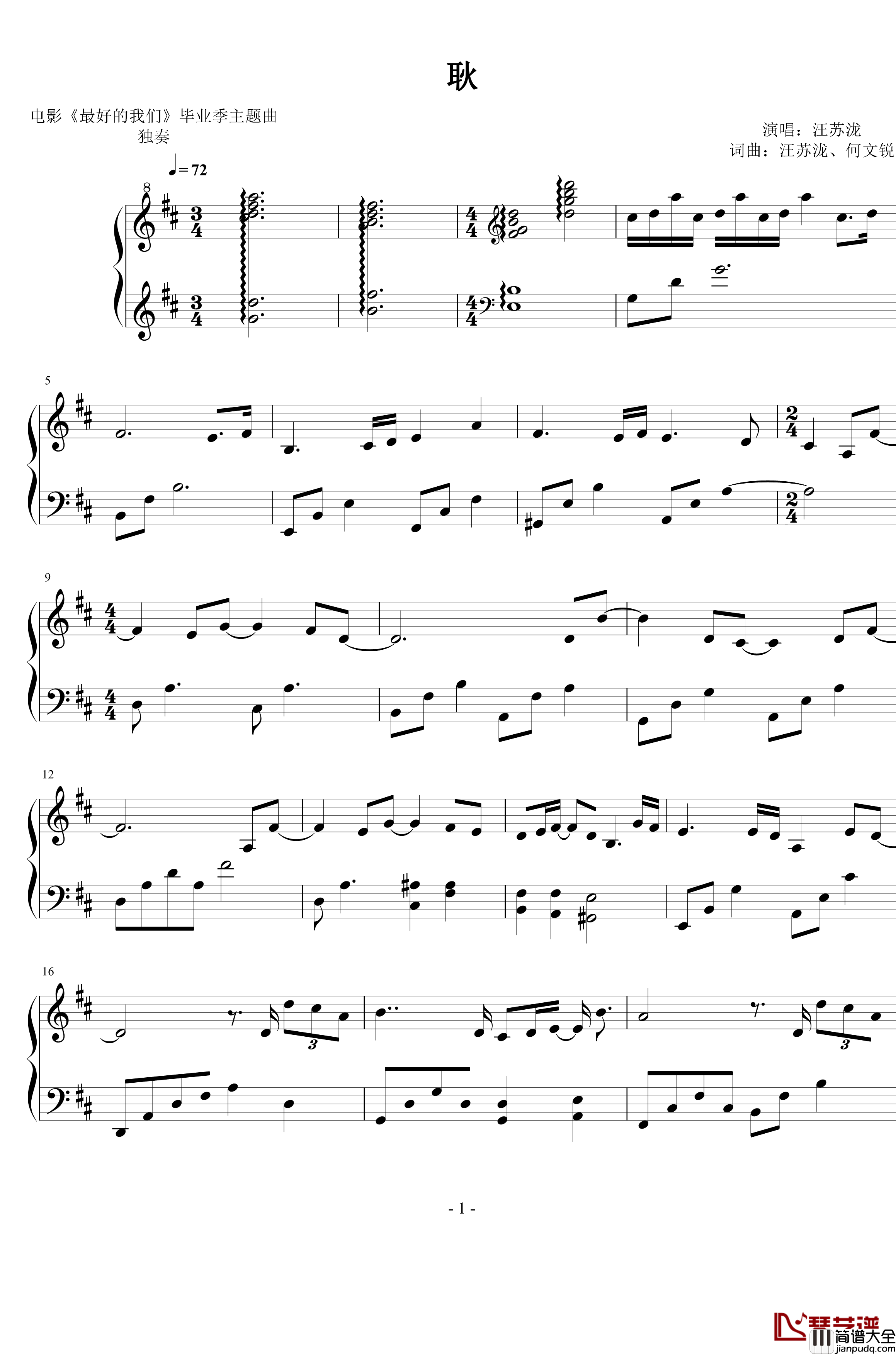 耿钢琴谱_汪苏泷