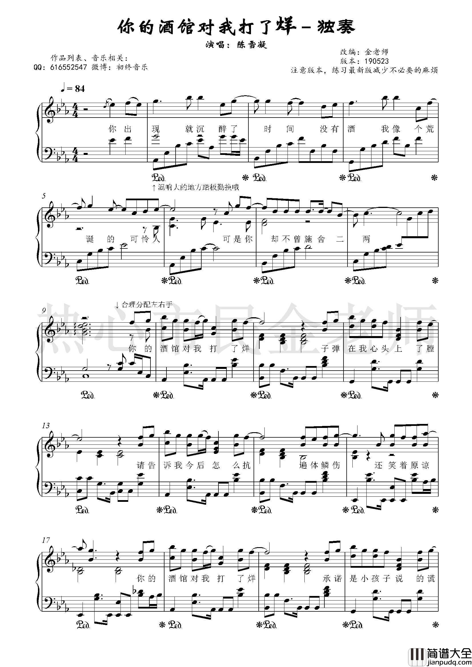 你的酒馆对我打了烊钢琴谱_金老师独奏190523