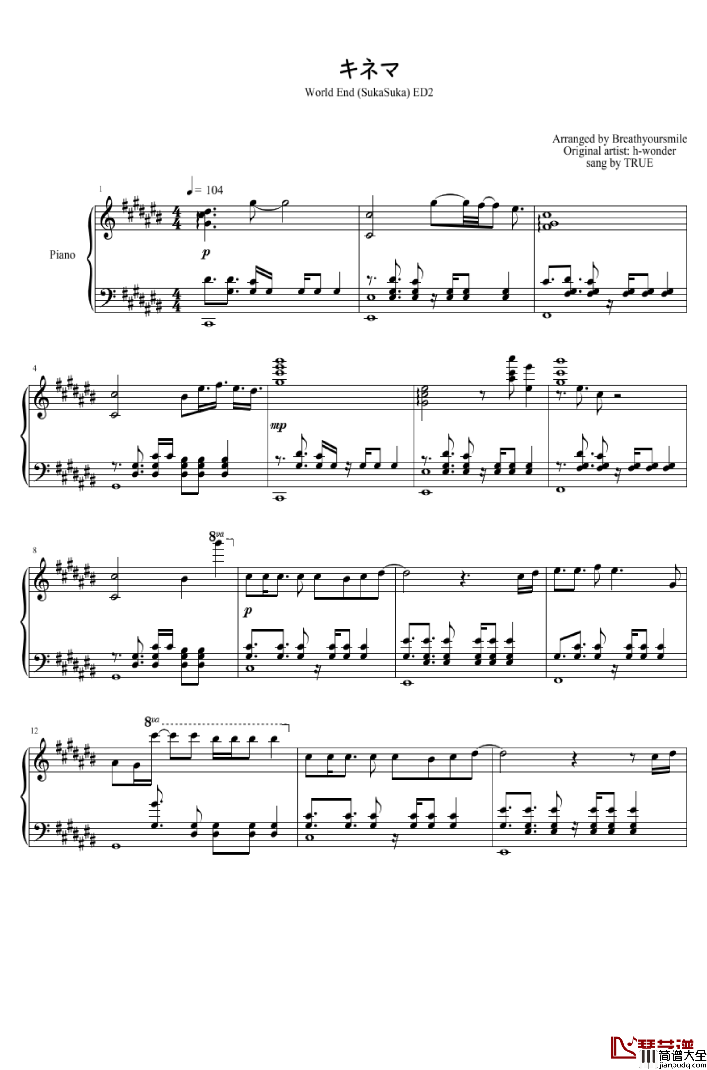 キネマ_末日时有没有空...拯救吗_ED2_末日时在做什么？有没有空？可以来拯救吗？_钢琴谱