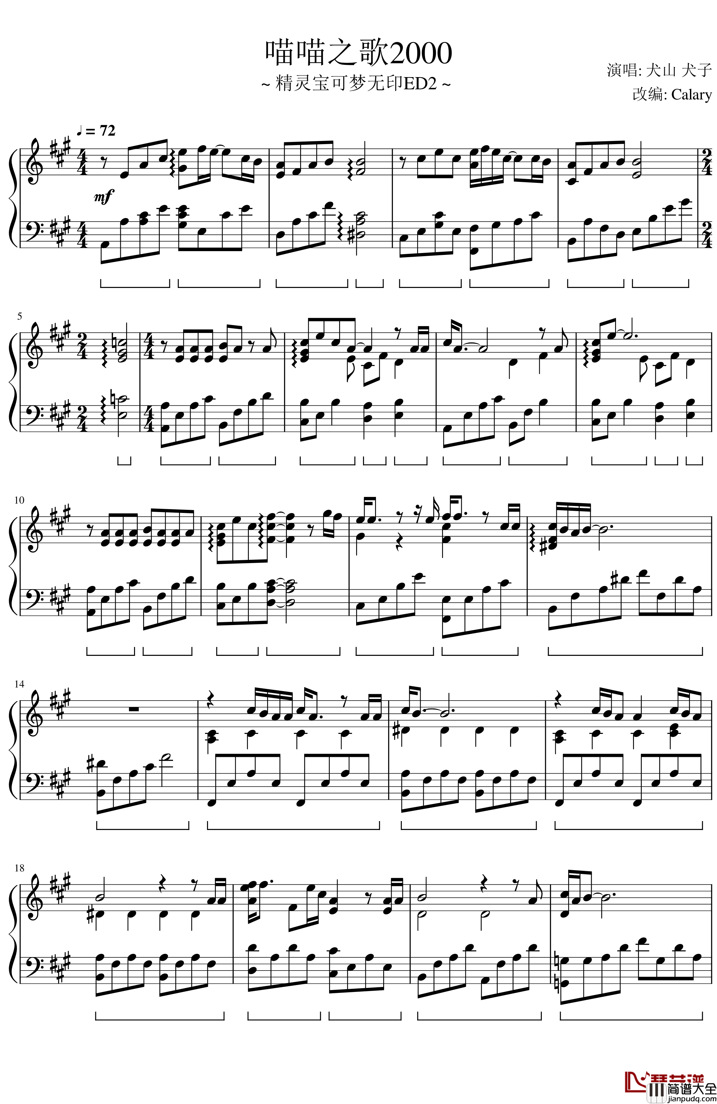 喵喵之歌2000钢琴谱_精灵宝可梦