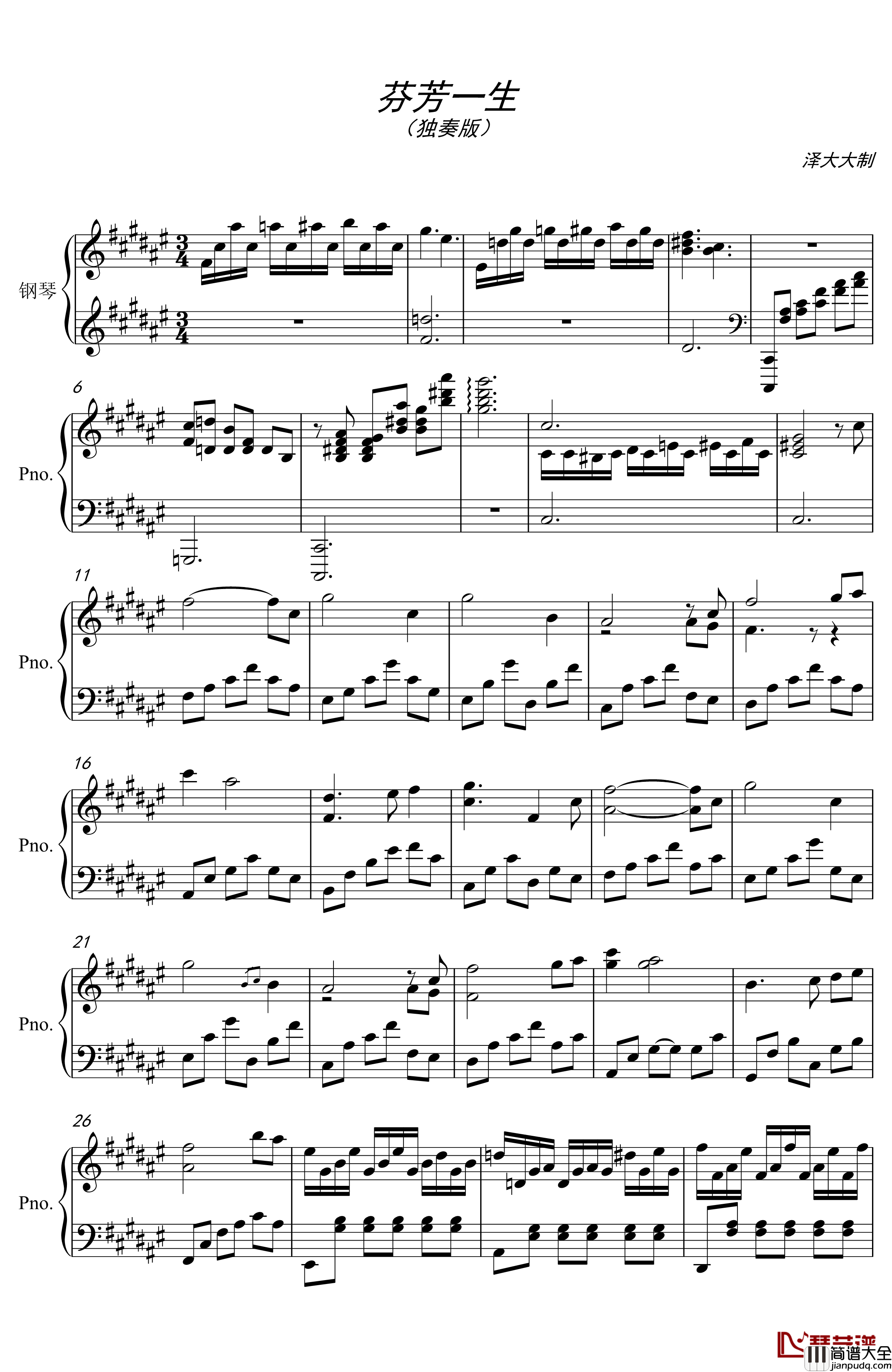 芬芳一生钢琴谱_完美独奏版_毛不易