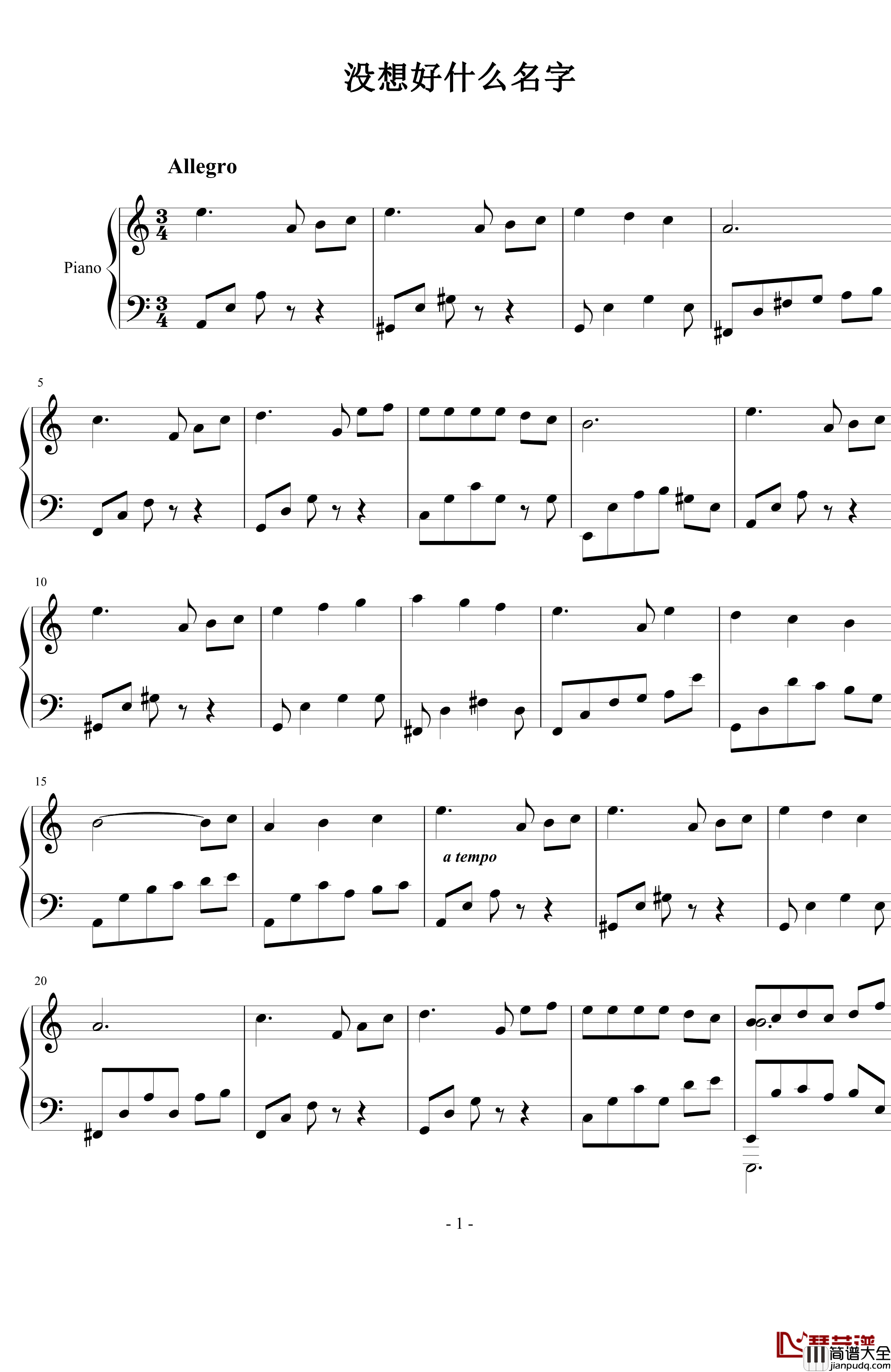没想好什么名字钢琴谱_我不是洋哥