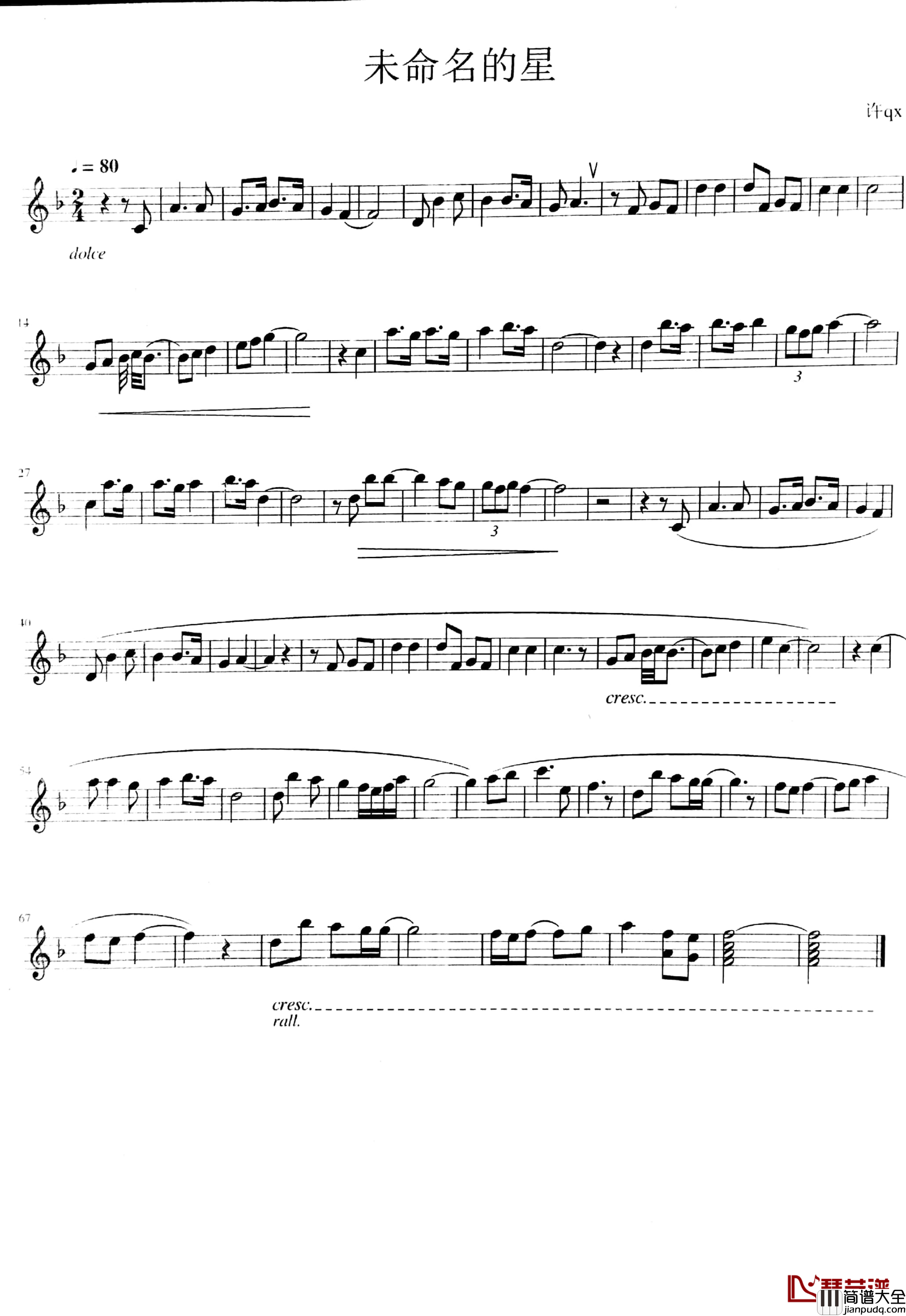 未命名的星_许qx作曲