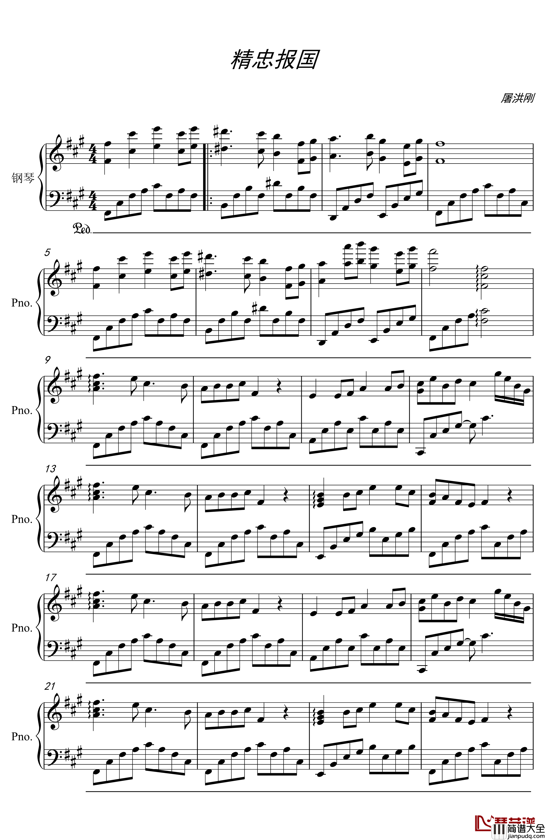 精忠报国钢琴谱_独奏版_屠洪刚