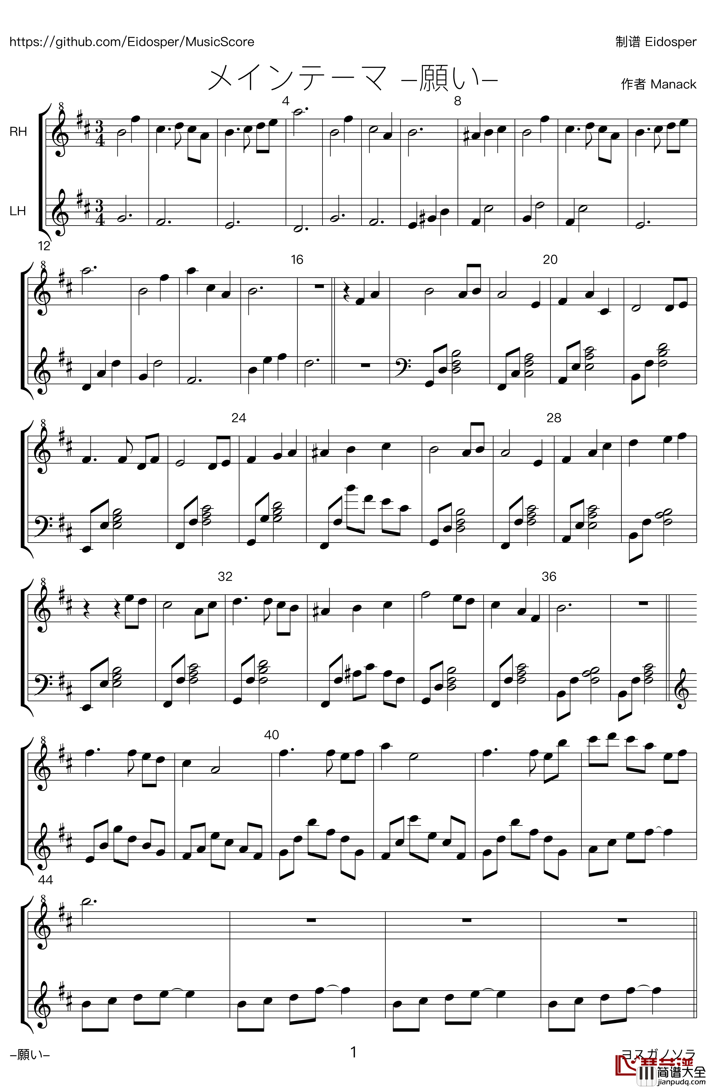 ヨスガノソラ_メインテーマ__願い钢琴谱_manack