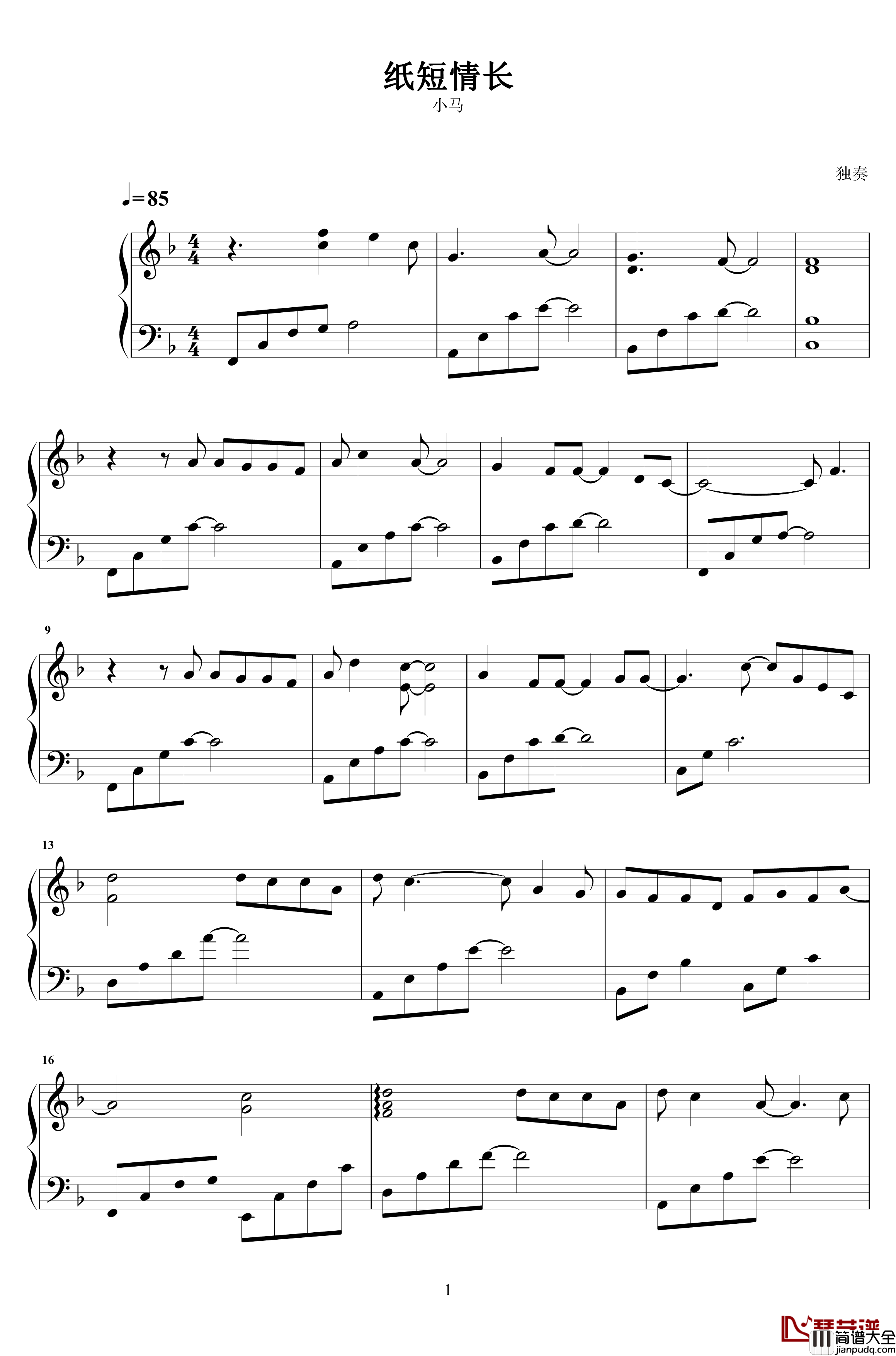 纸短情长钢琴谱_小马