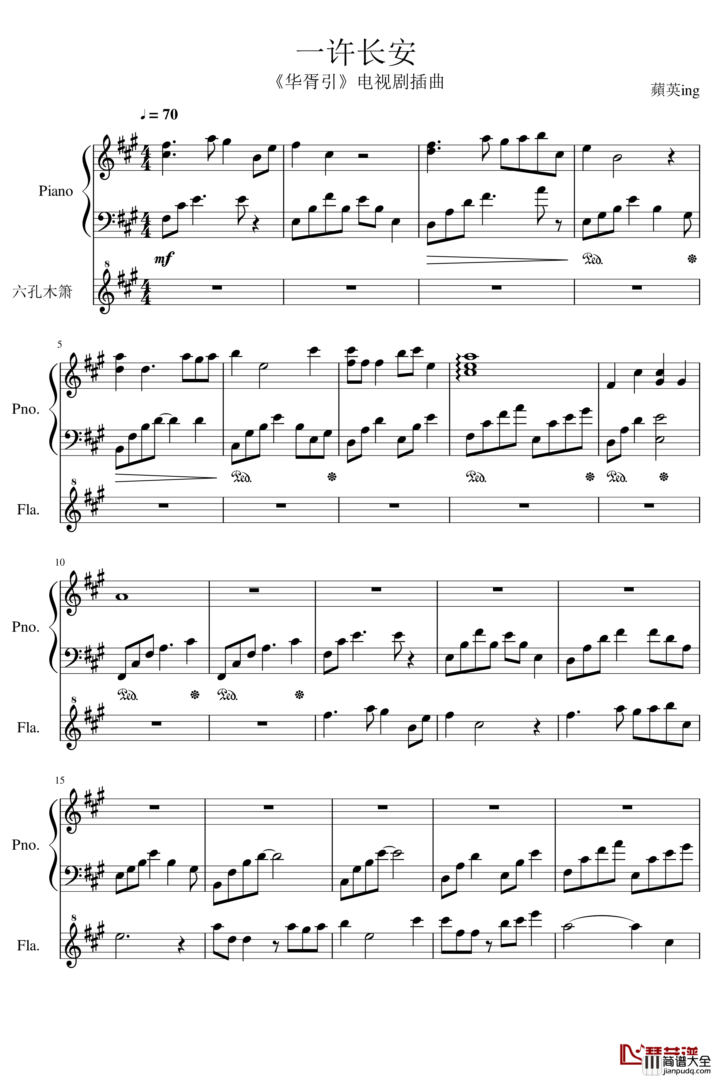 一许长安钢琴谱_电视剧_华胥引_插曲