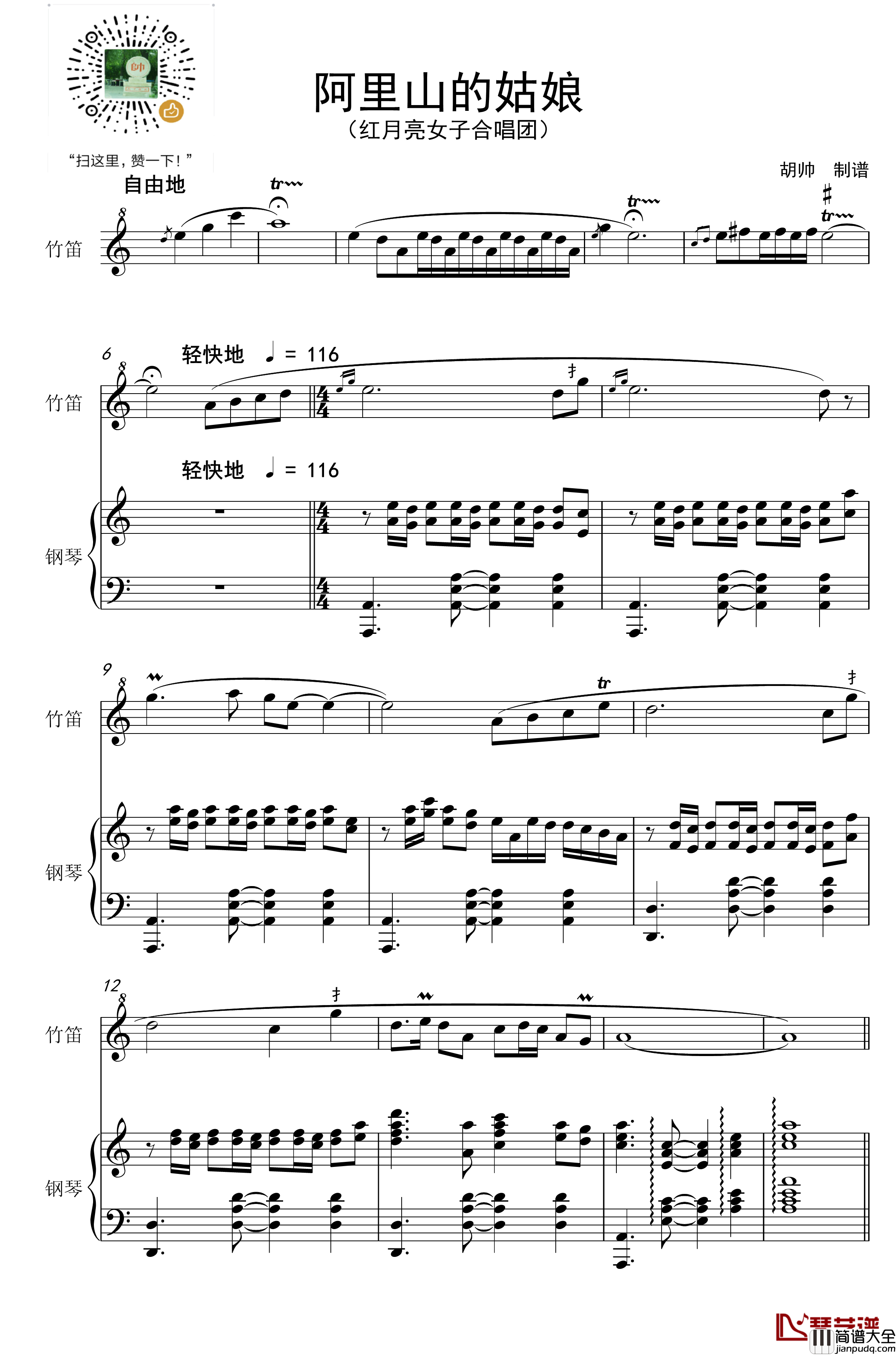 阿里山的姑娘钢琴谱_红月亮_邓丽君