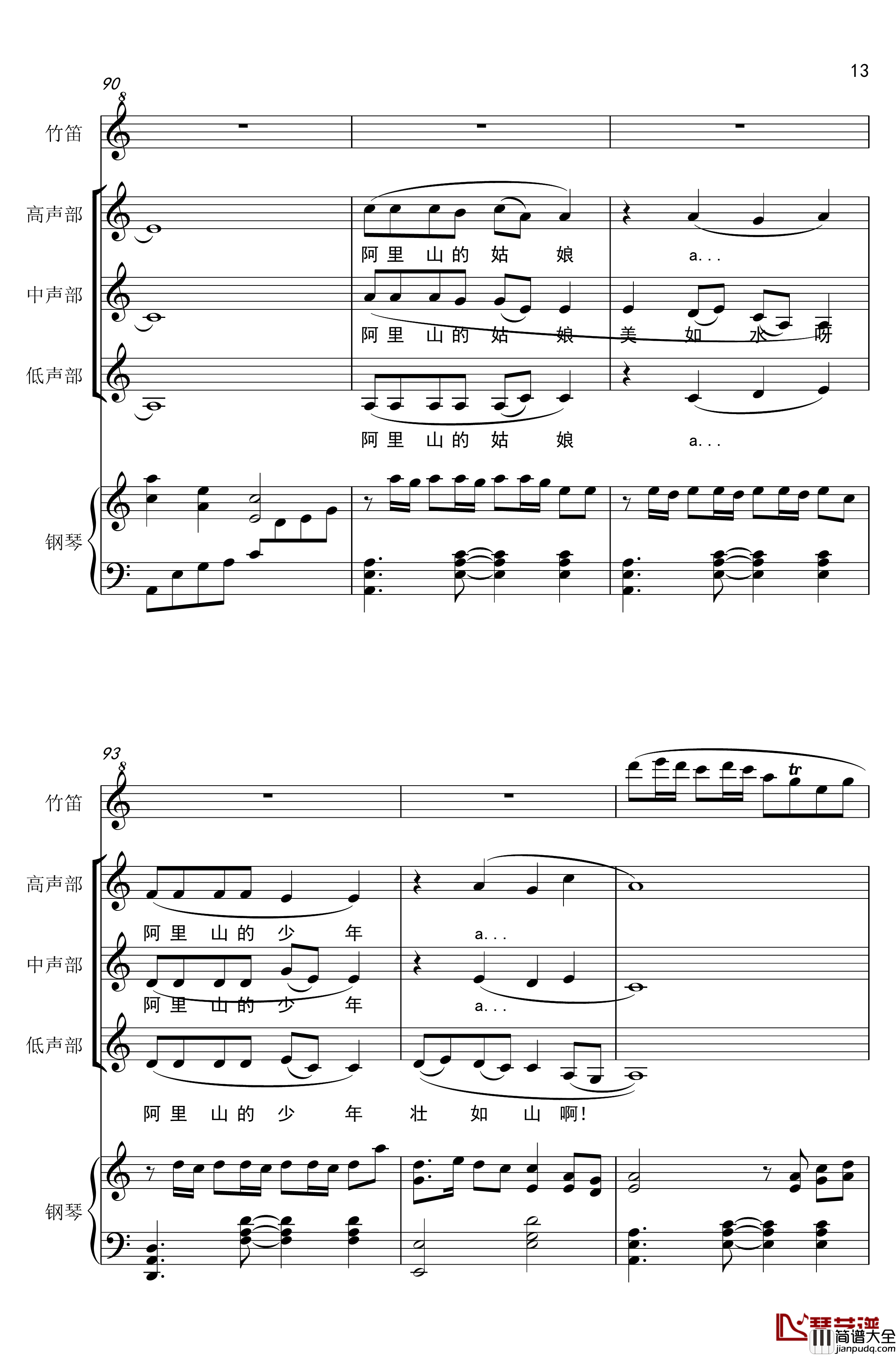 阿里山的姑娘钢琴谱_红月亮_邓丽君