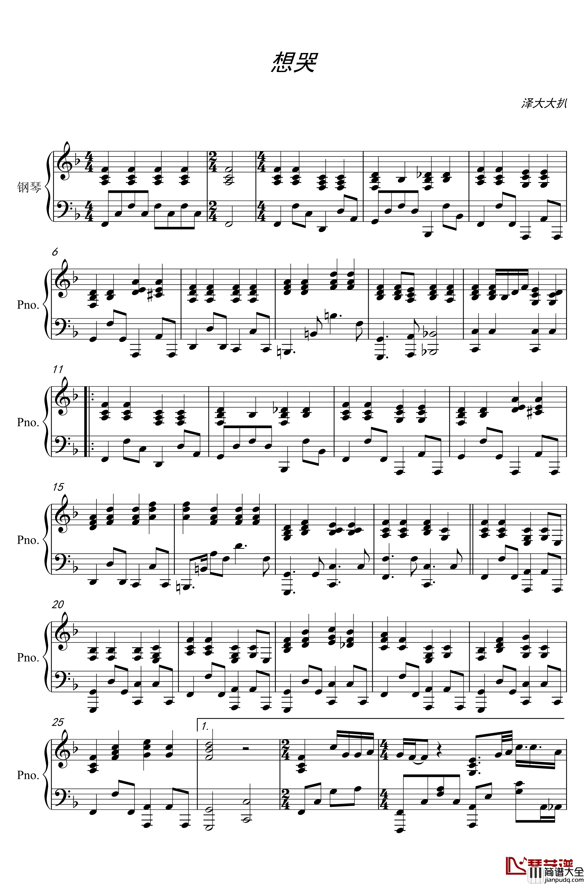 想哭钢琴谱_陈奕迅伴奏版