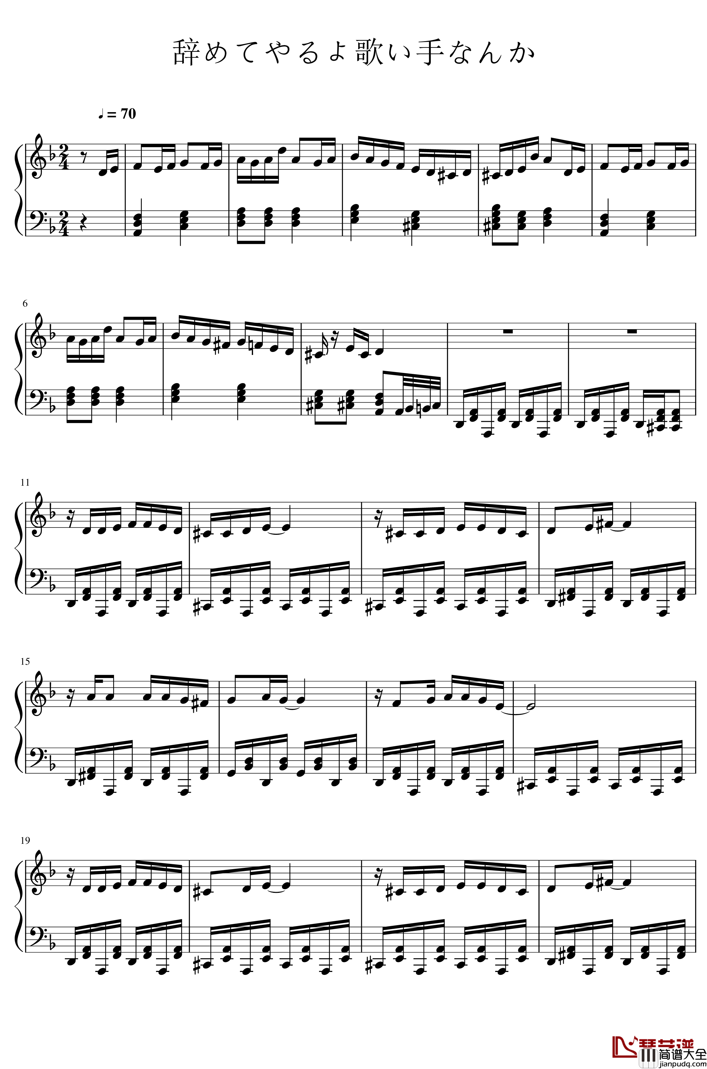 辞めてやるよ歌い手なんか钢琴谱_重音TETO