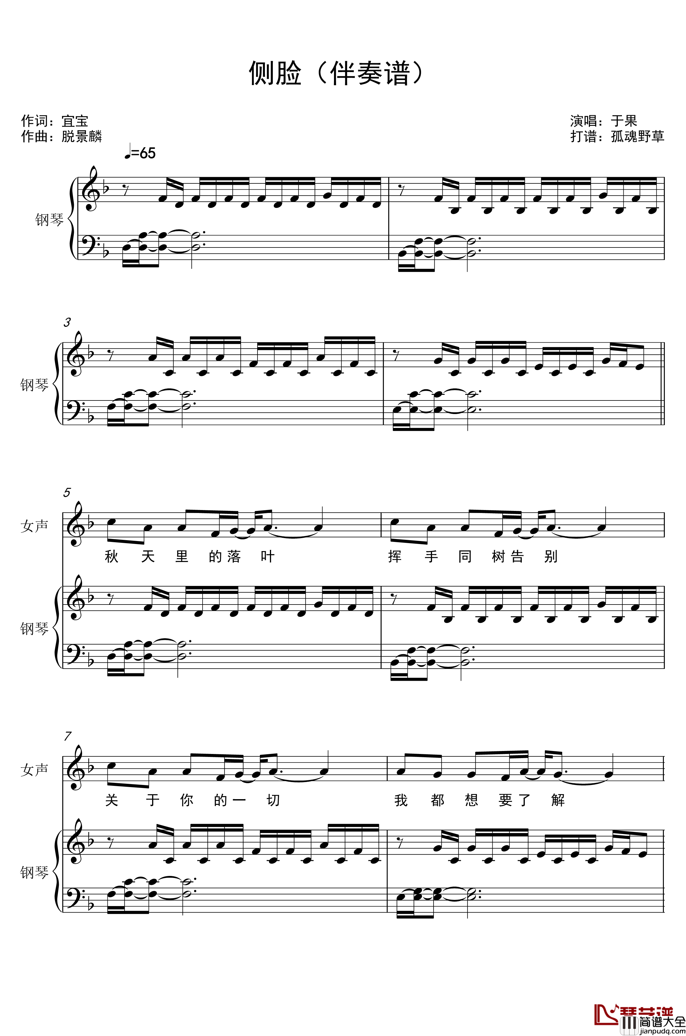 侧脸钢琴谱_伴奏_于果