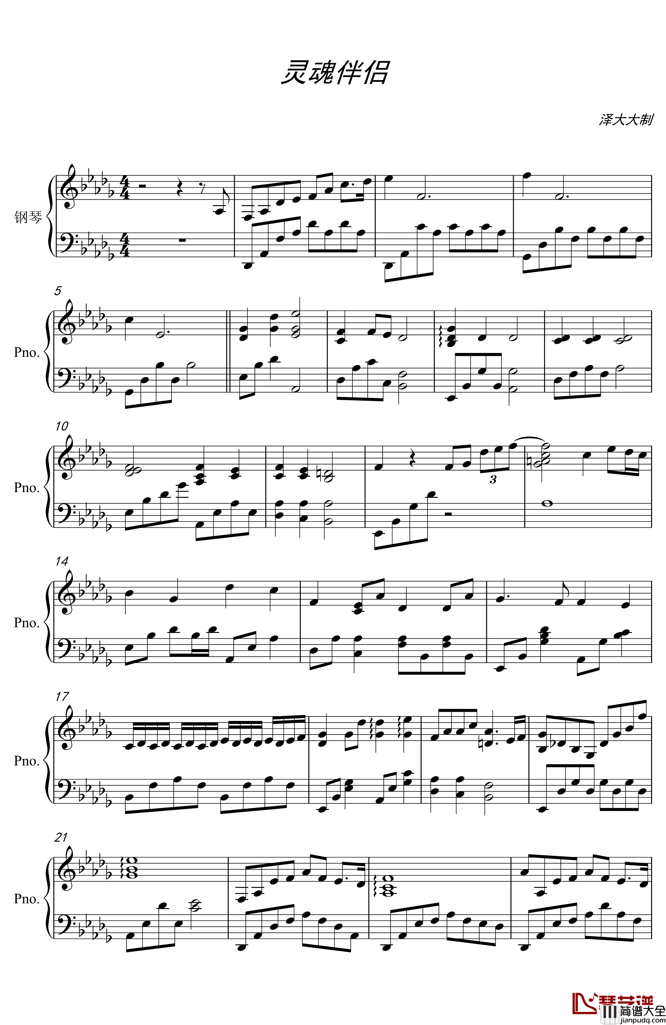 灵魂伴侣钢琴谱田馥甄_完美伴奏版