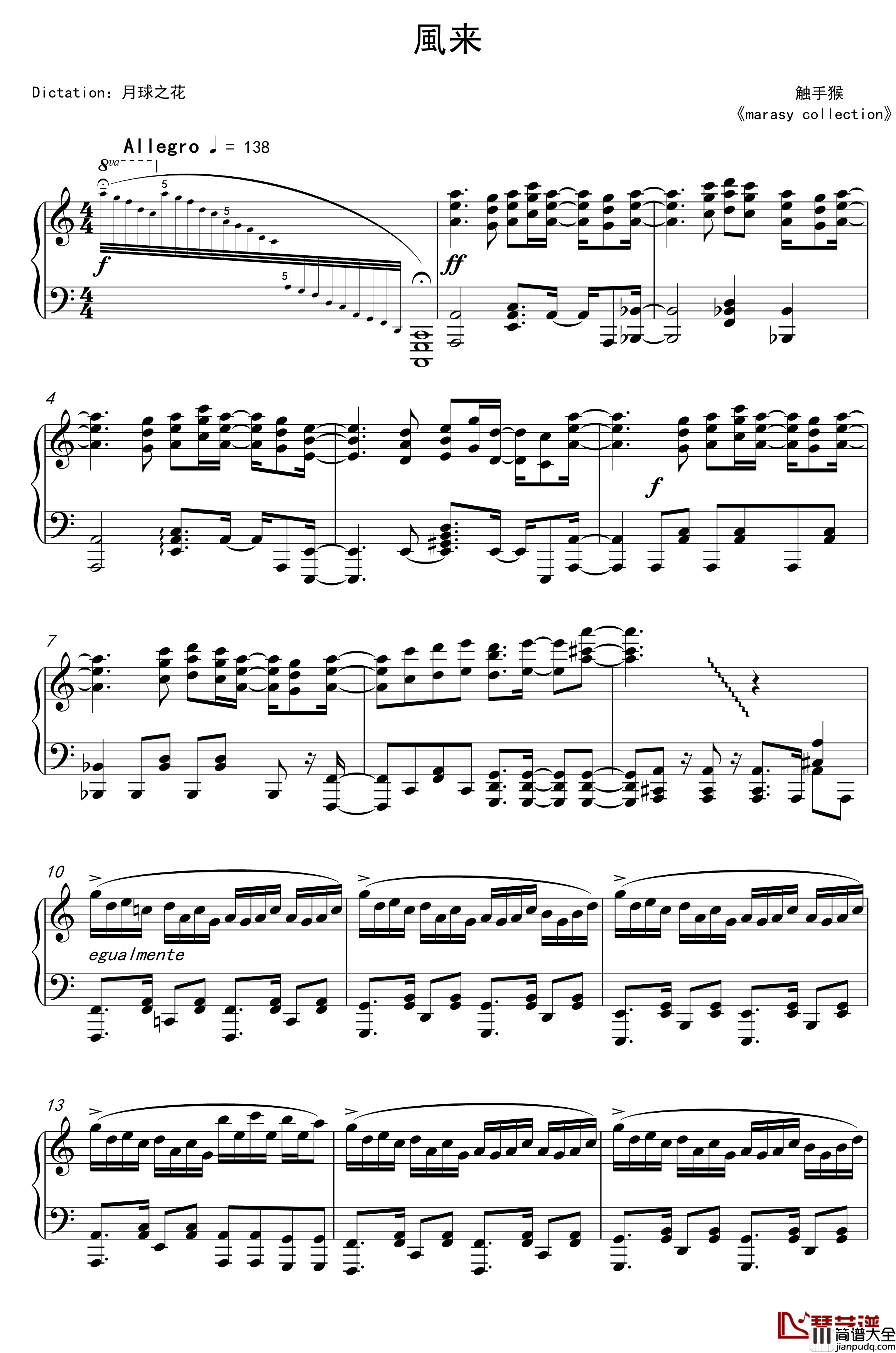 風来钢琴谱_触手猴