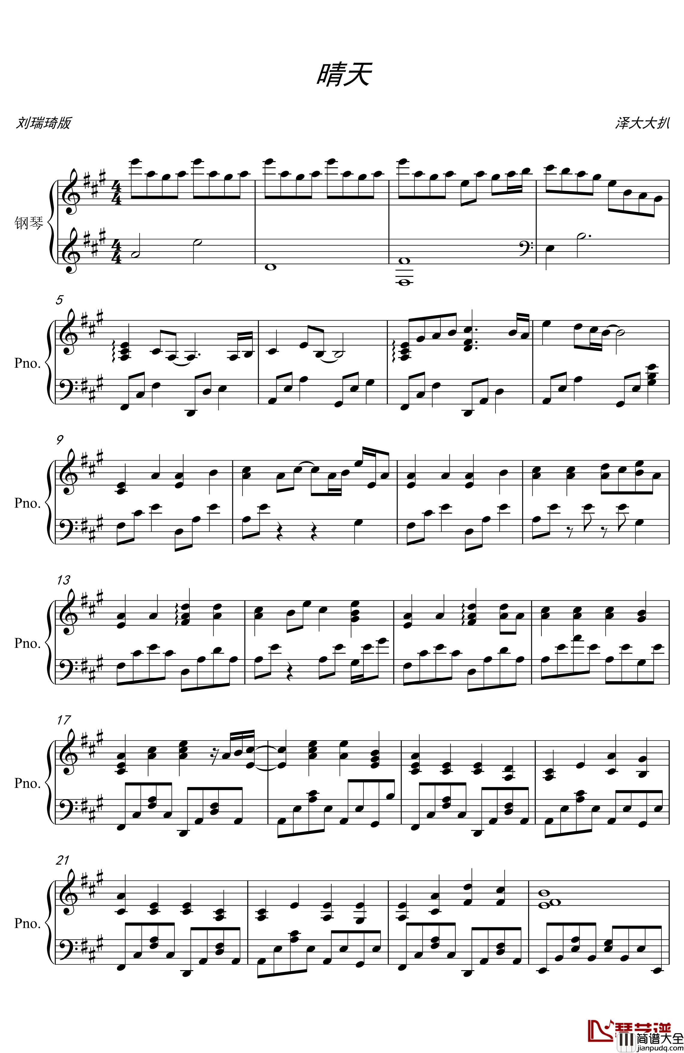 晴天钢琴谱_刘瑞琦伴奏版