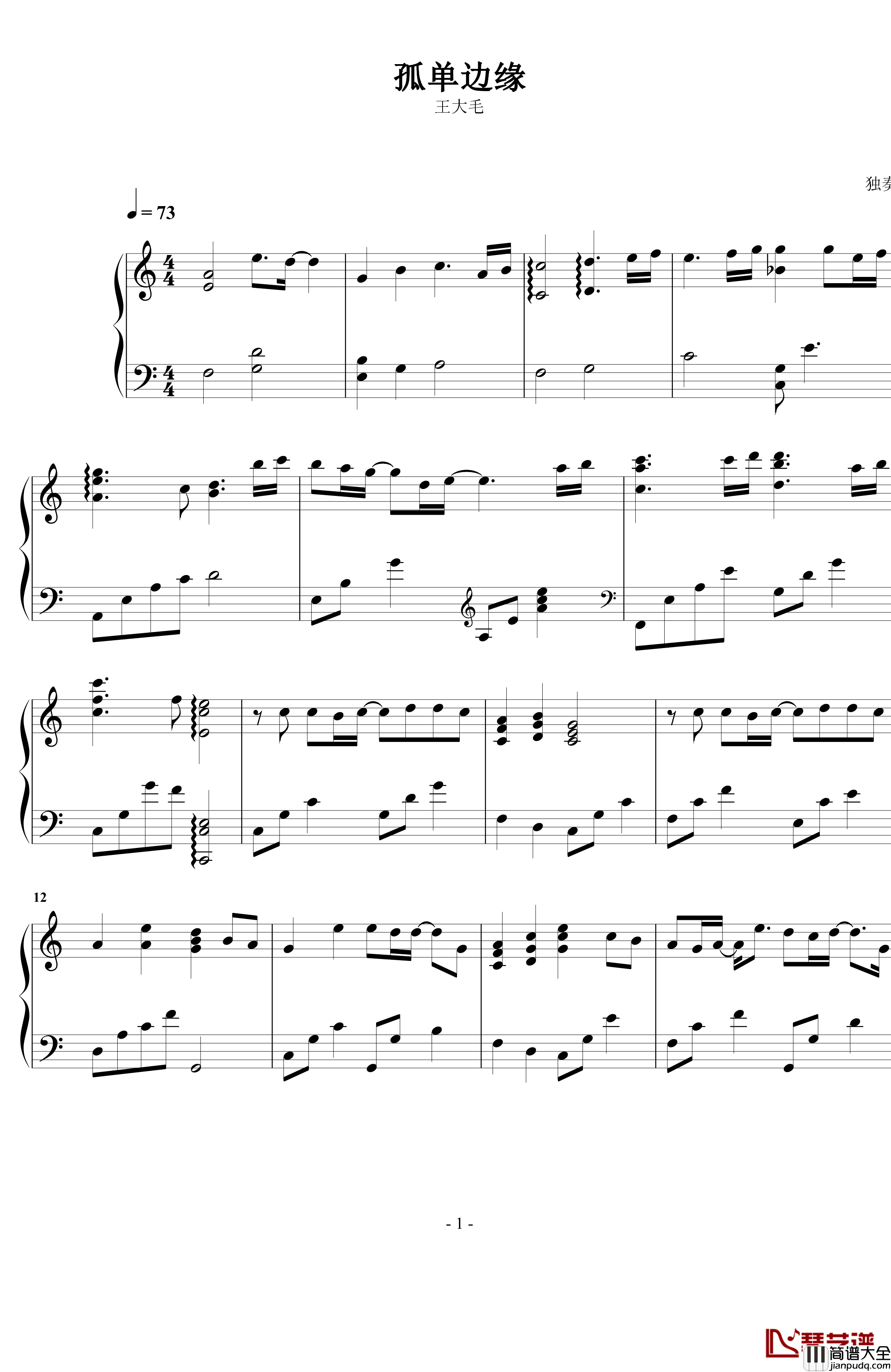 孤单边缘钢琴谱_王大毛