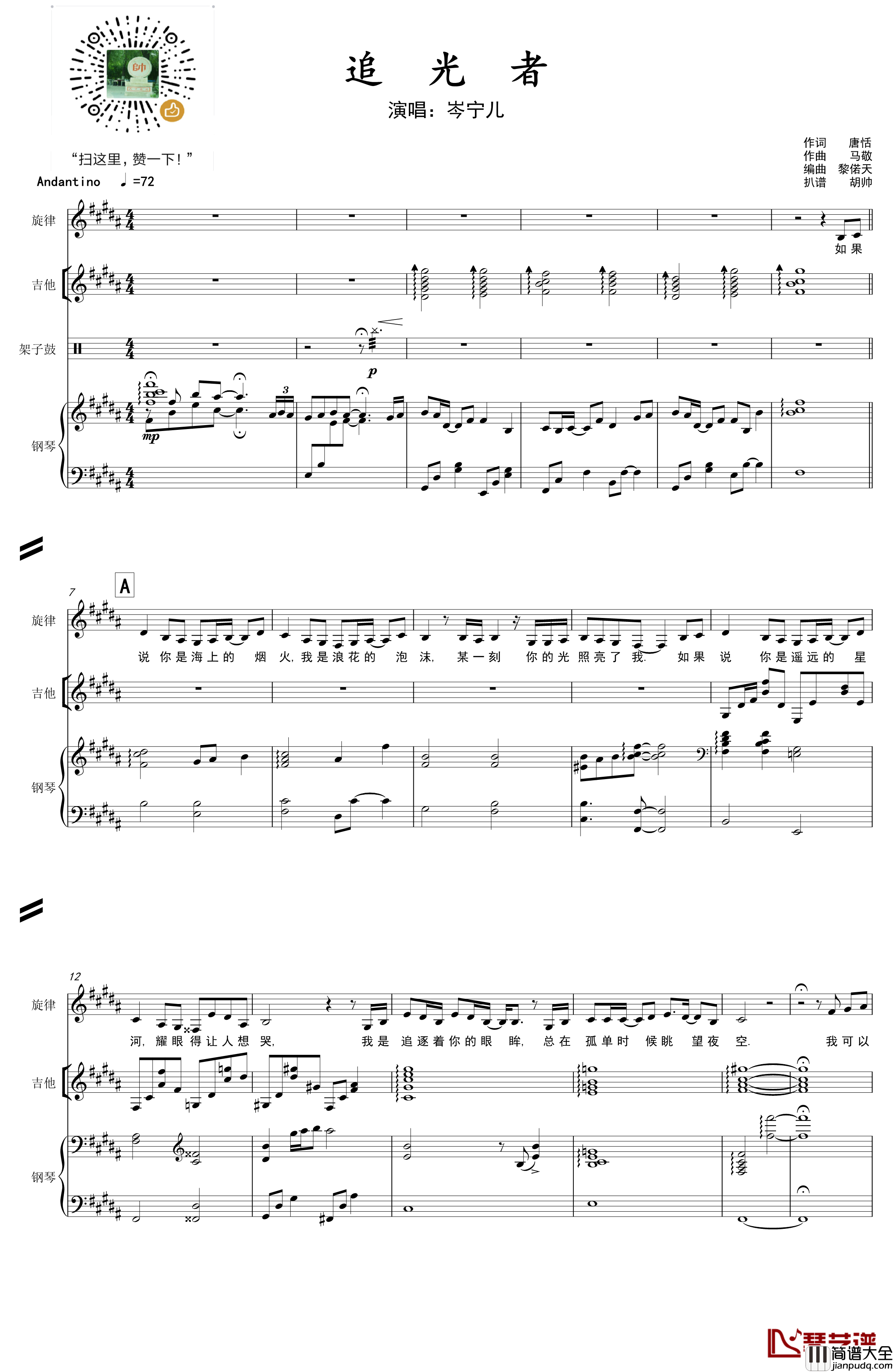 追光者钢琴谱_电视剧_夏至未至_插曲