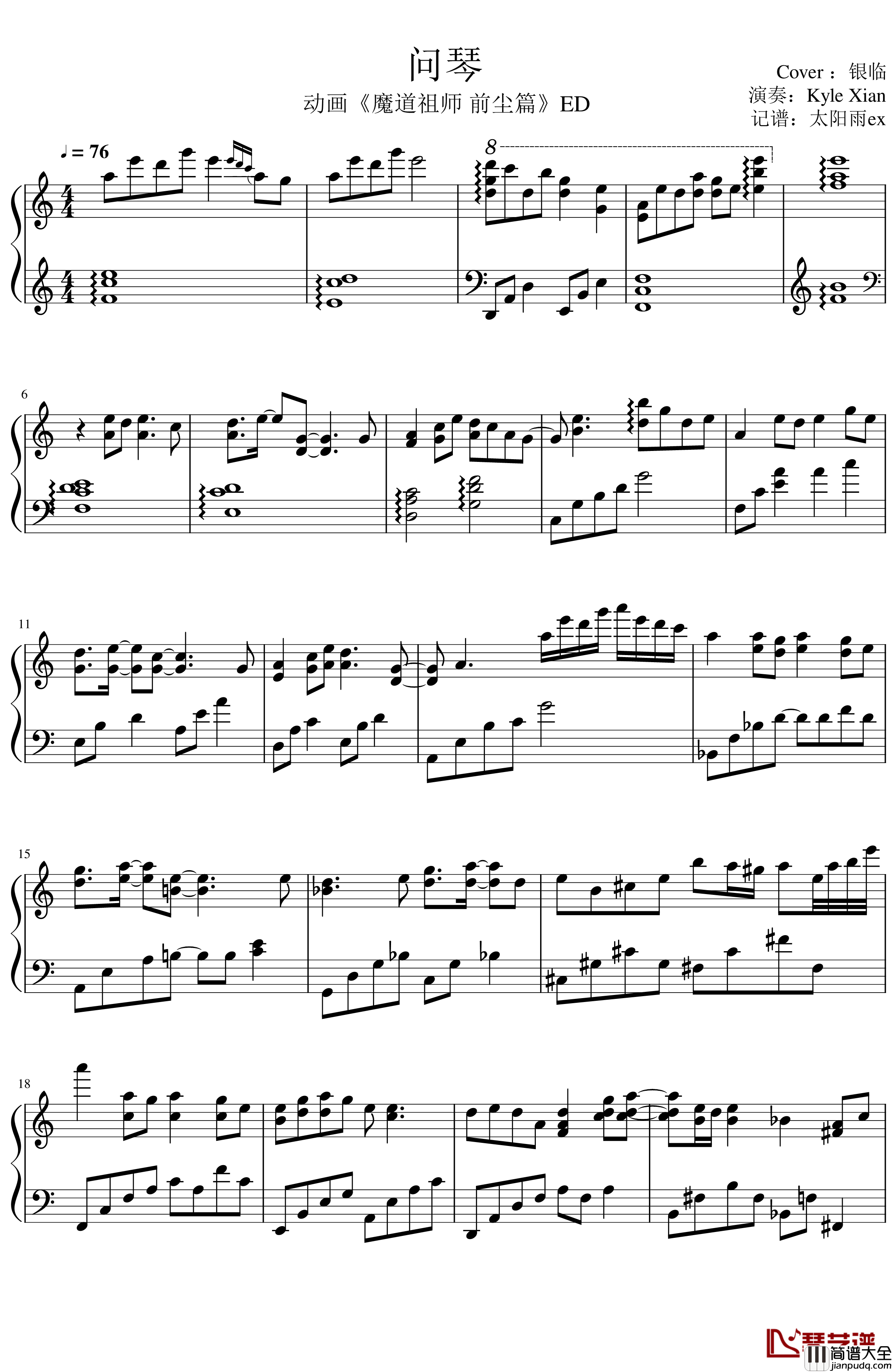 魔道祖师前尘篇钢琴谱_ED_问琴
