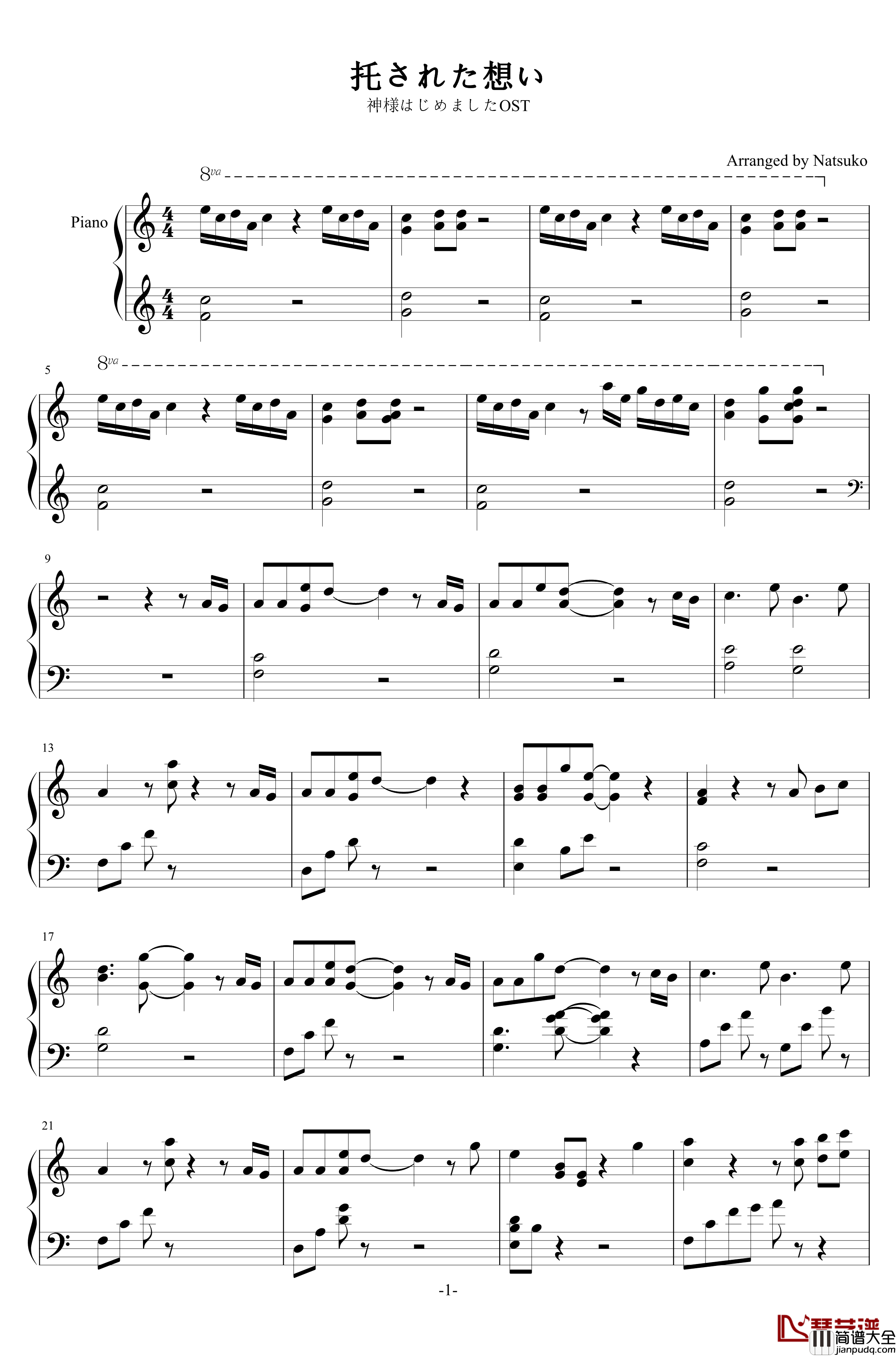 元气少女缘结神OST钢琴谱_托された想い__增田俊郎