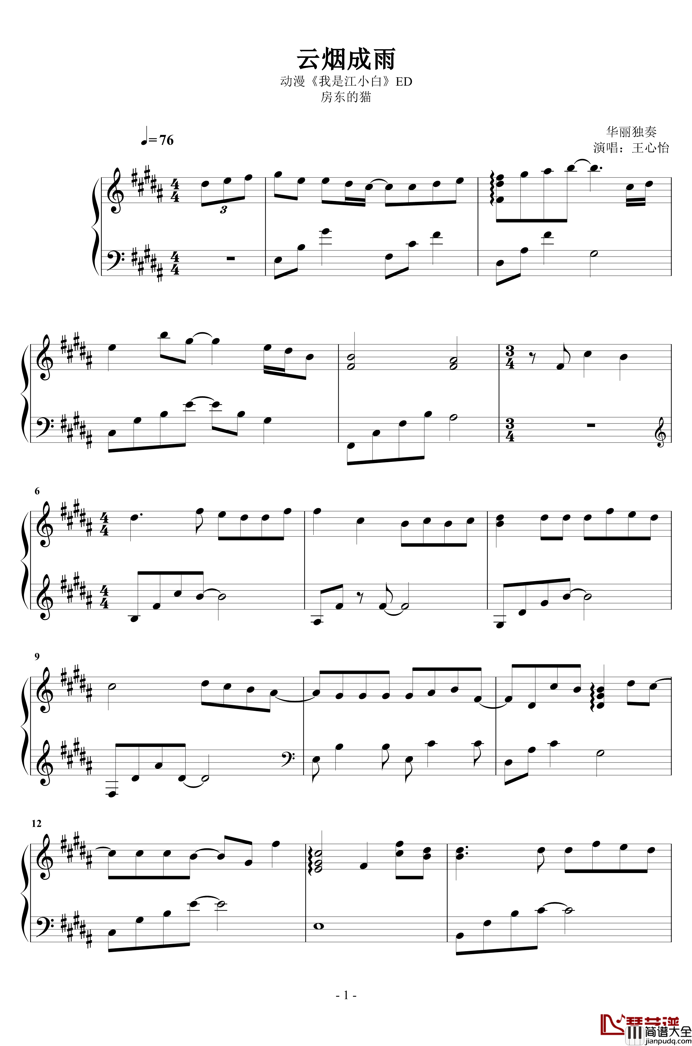 云烟成雨钢琴谱_华丽独奏_王心怡