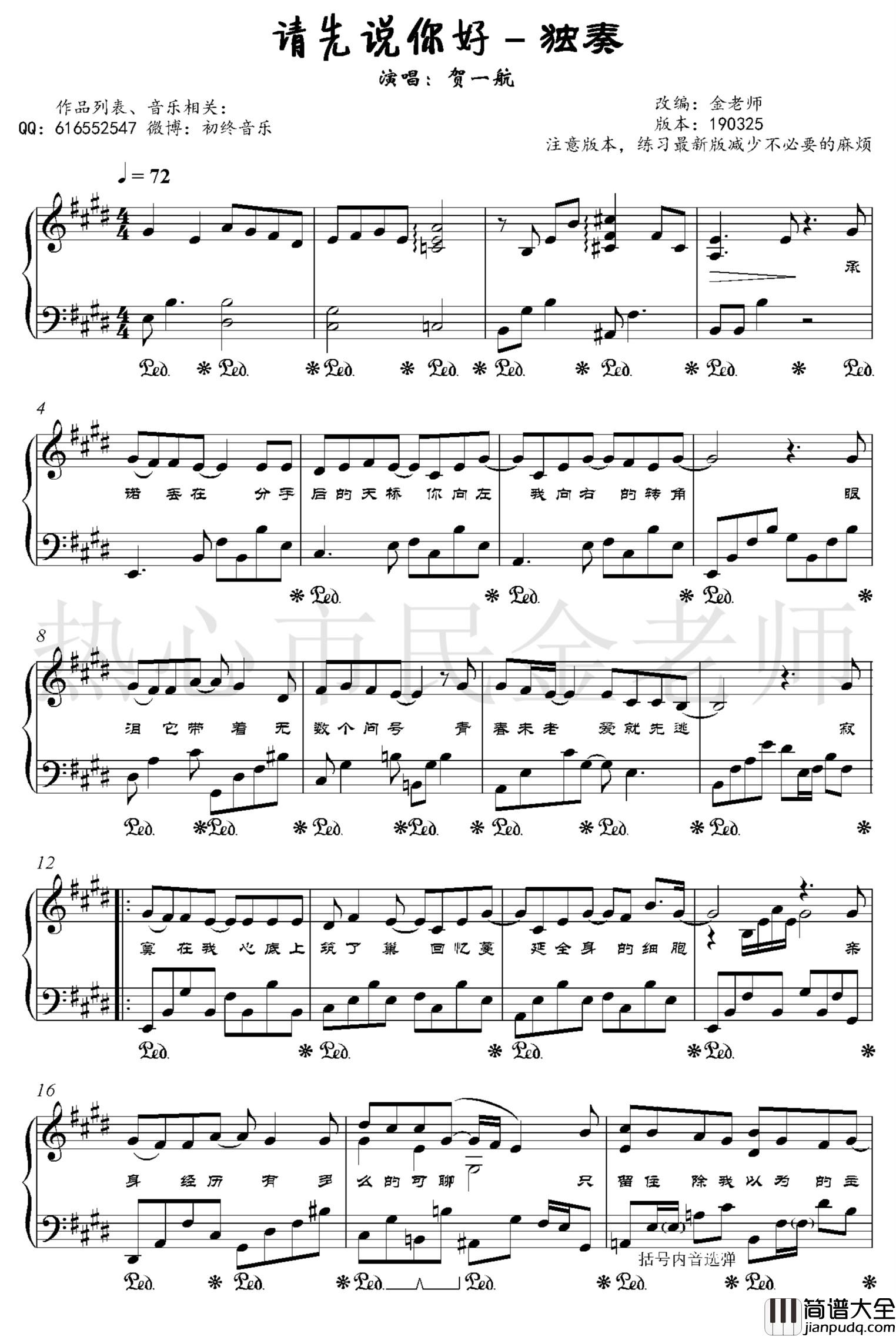 请先说你好钢琴谱_金老师独奏190325