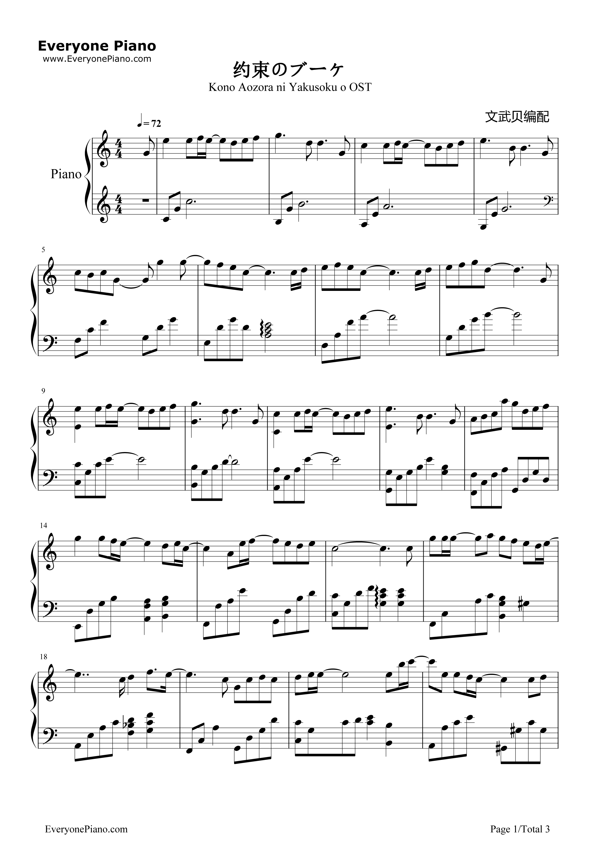 约束のブーケ钢琴谱_なるちょ