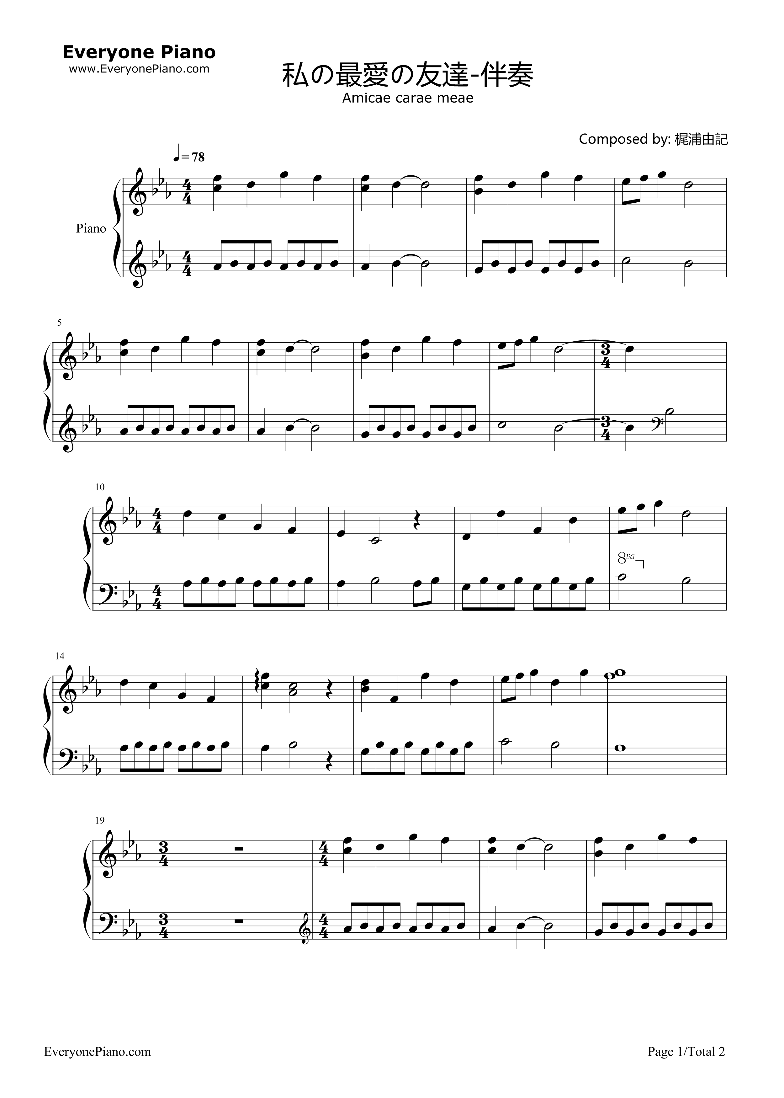 私の最爱の友达（Amicae_carae_meae）伴奏钢琴谱_梶浦由记