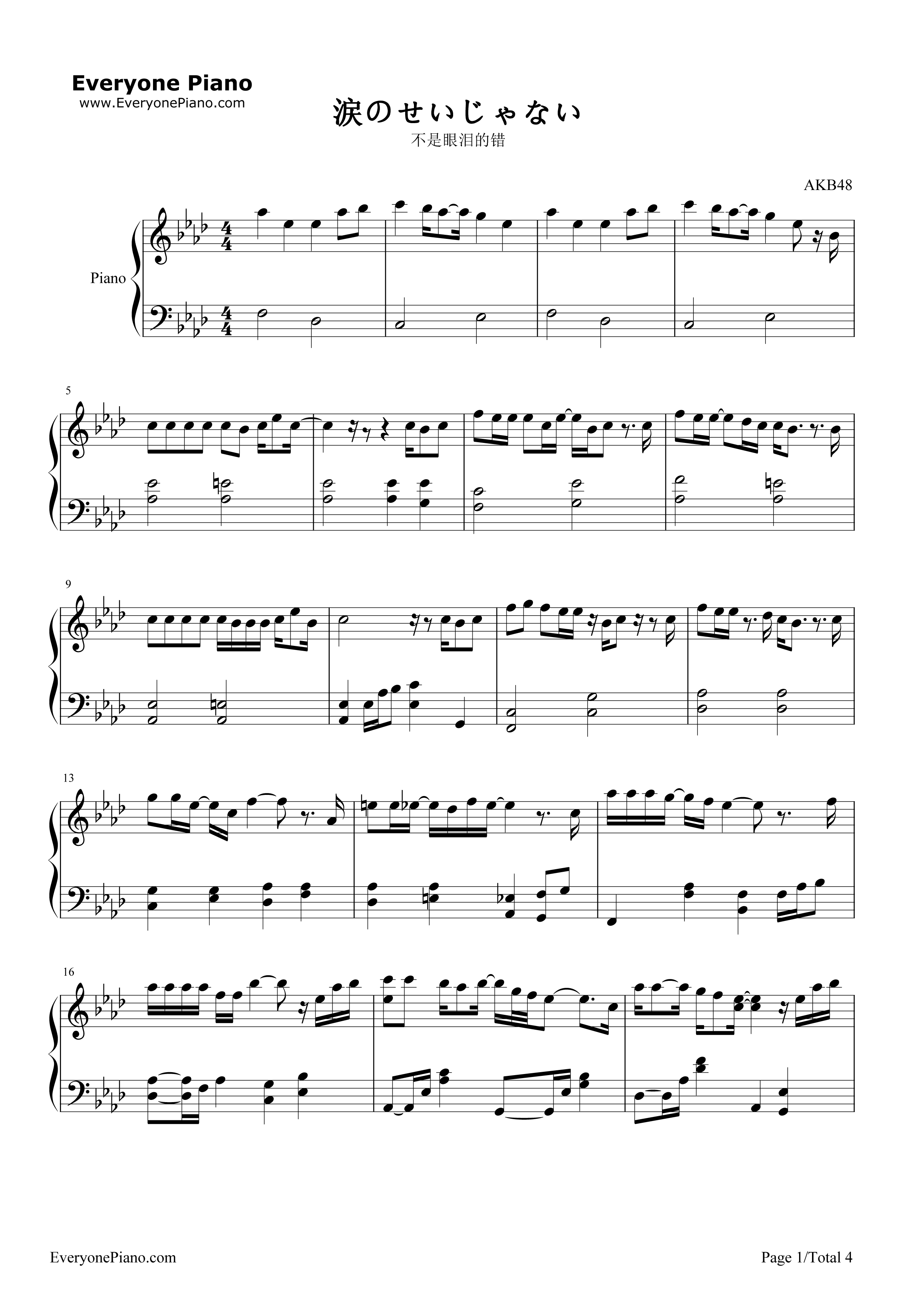 不是眼泪的错钢琴谱_篠田麻里子