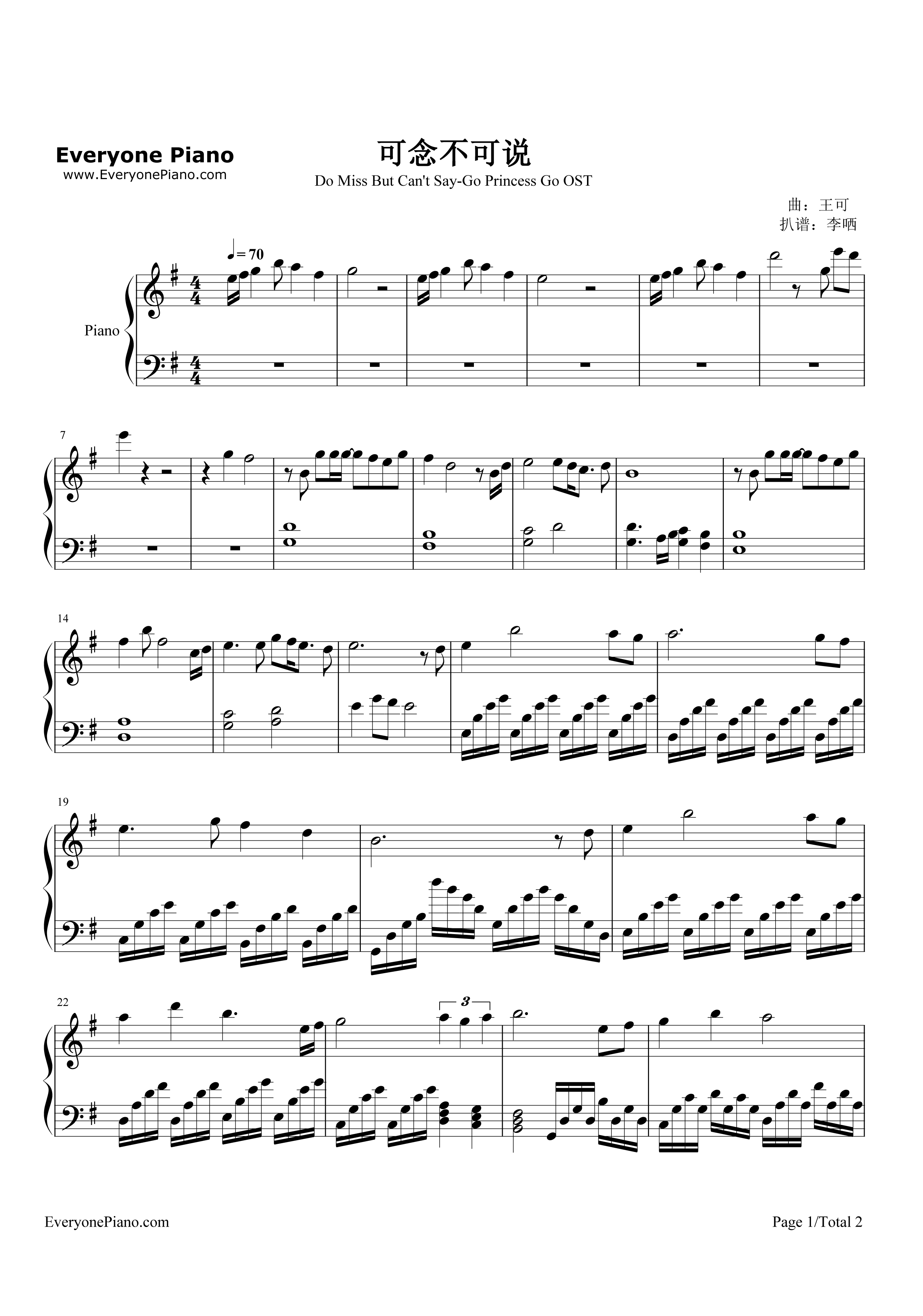 可念不可说钢琴谱_崔子格