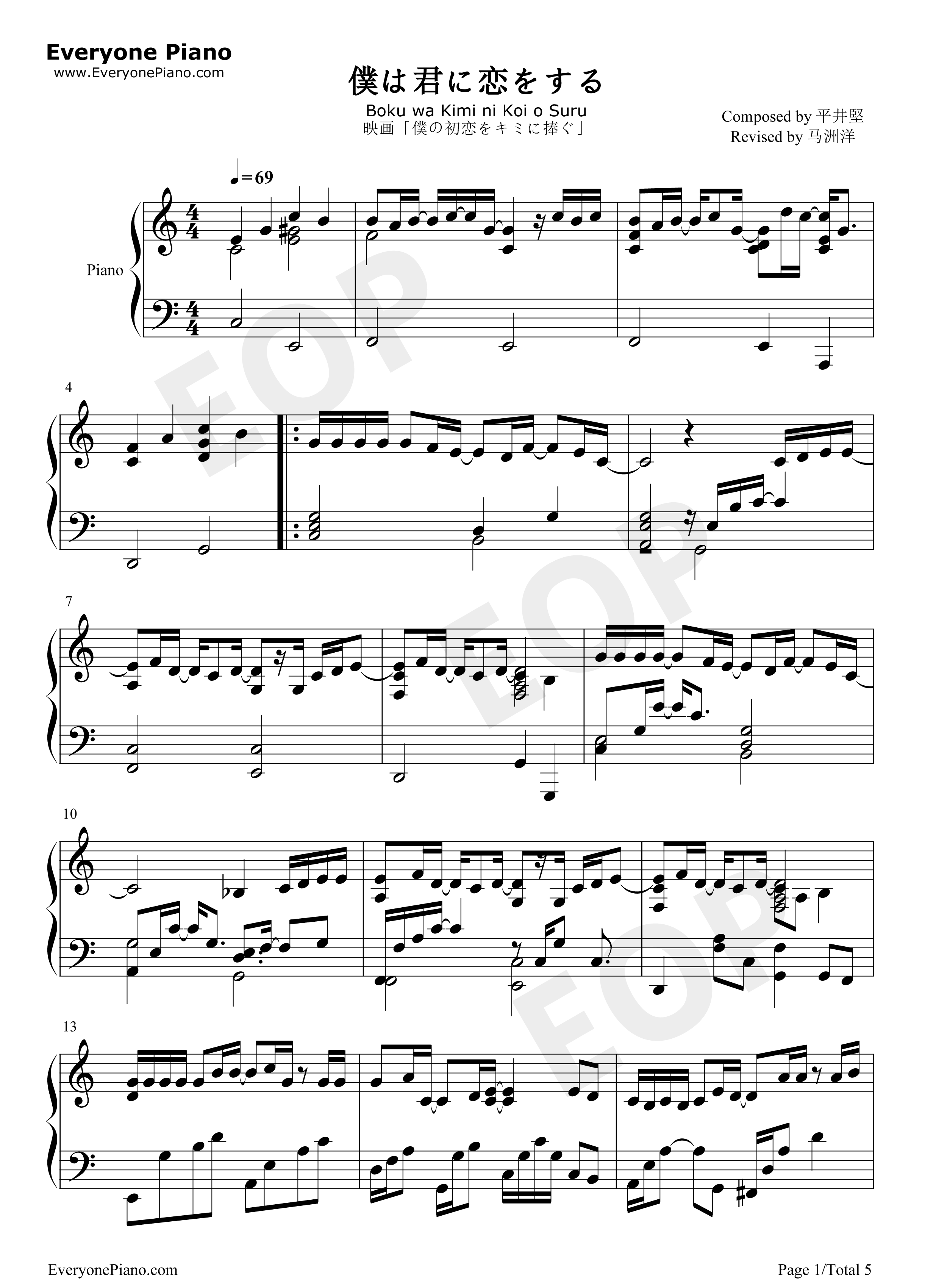 仆は君に恋をする钢琴谱_平井坚