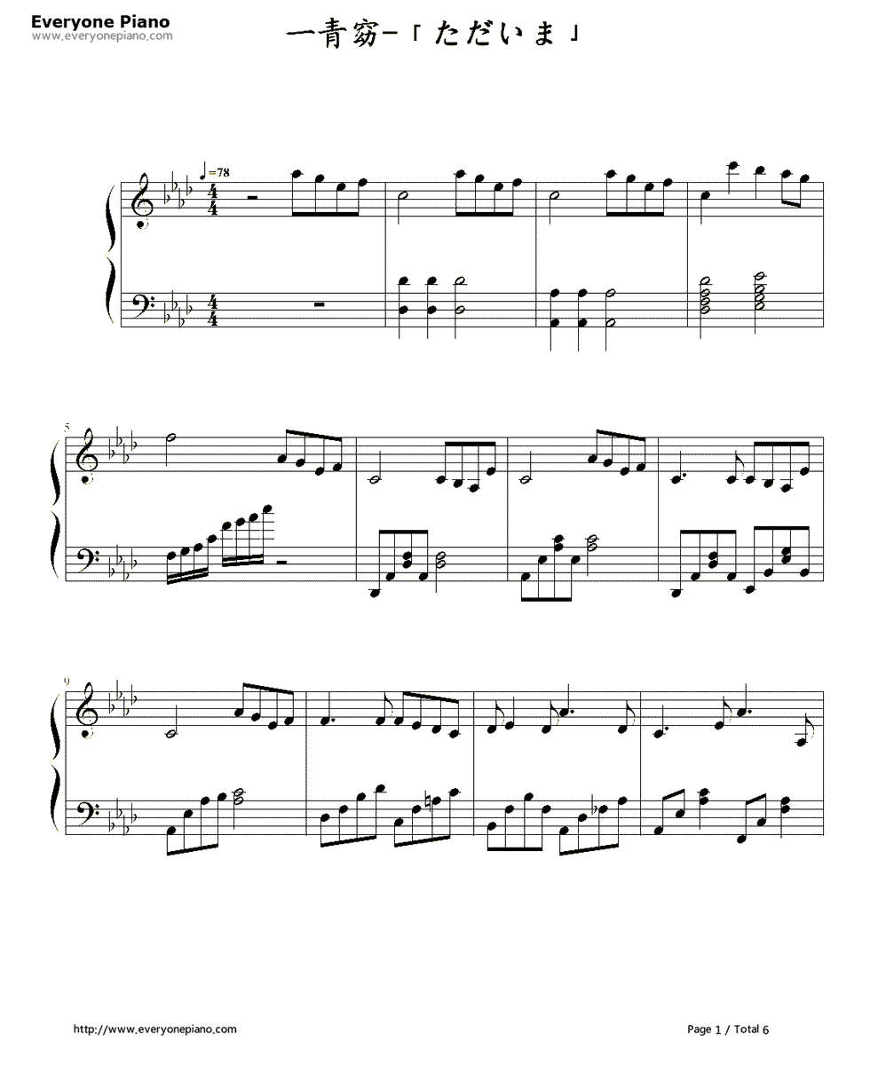ただいま钢琴谱_一青窈