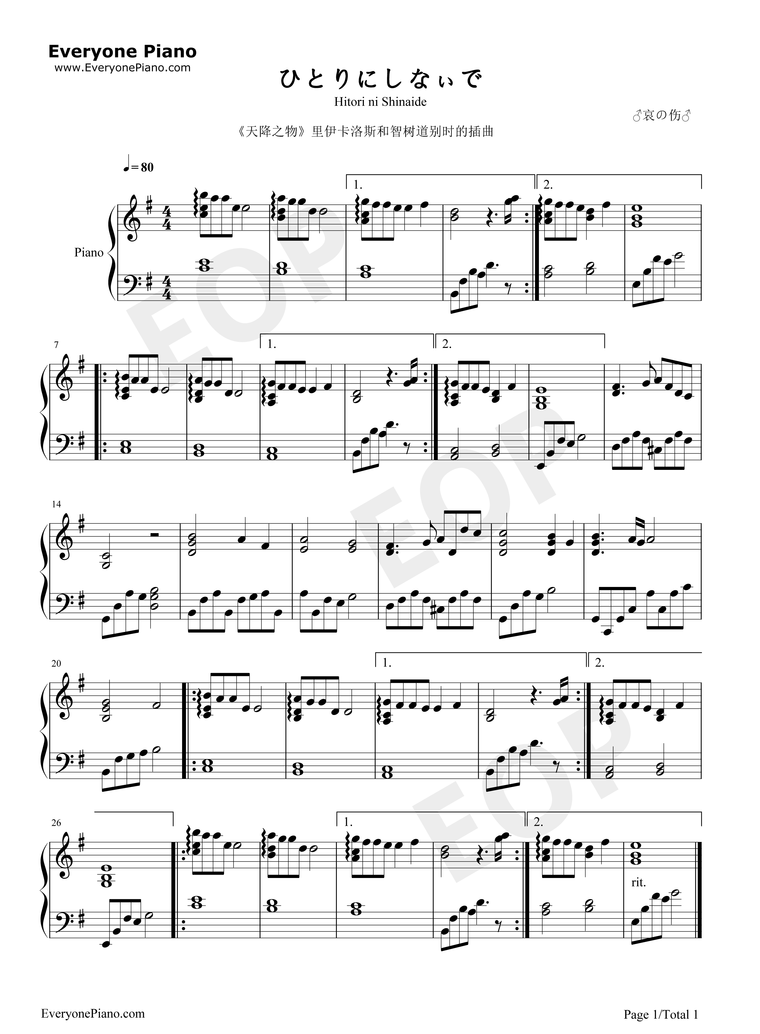 ひとりにしないで钢琴谱_AIC_ASTA