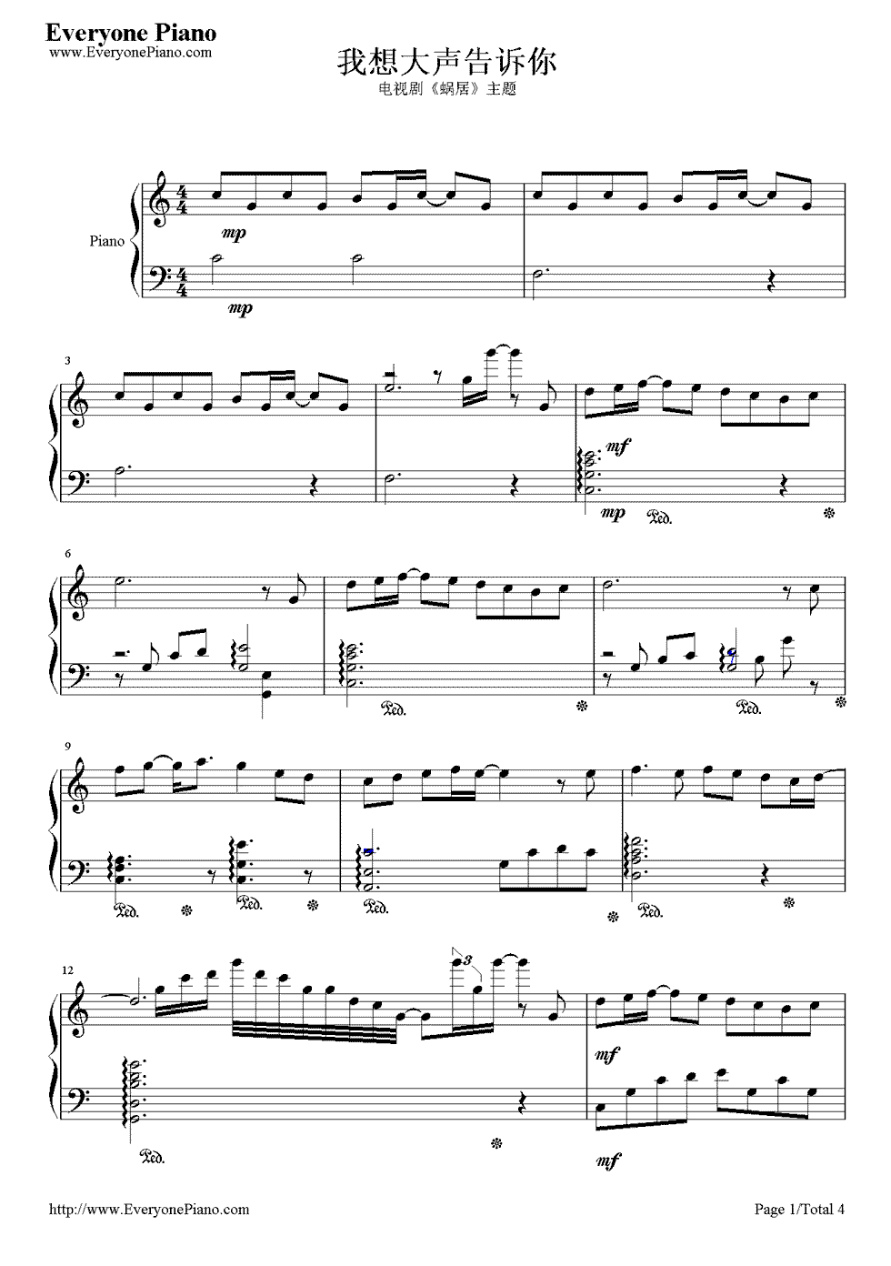 我想大声告诉你钢琴谱_樊凡