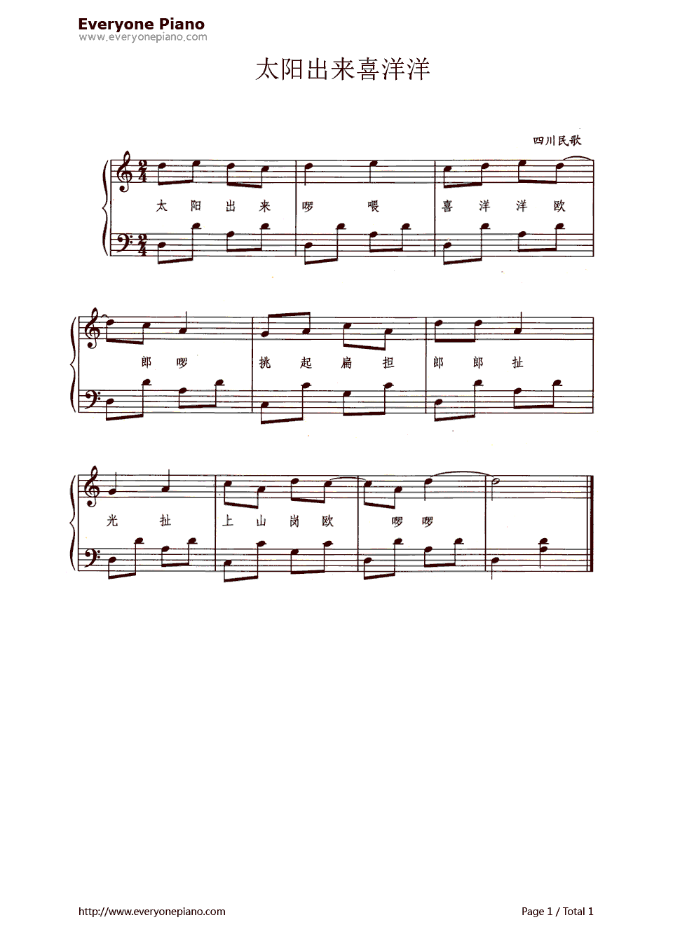 太阳出来喜洋洋（带歌词版）钢琴谱_四川民歌