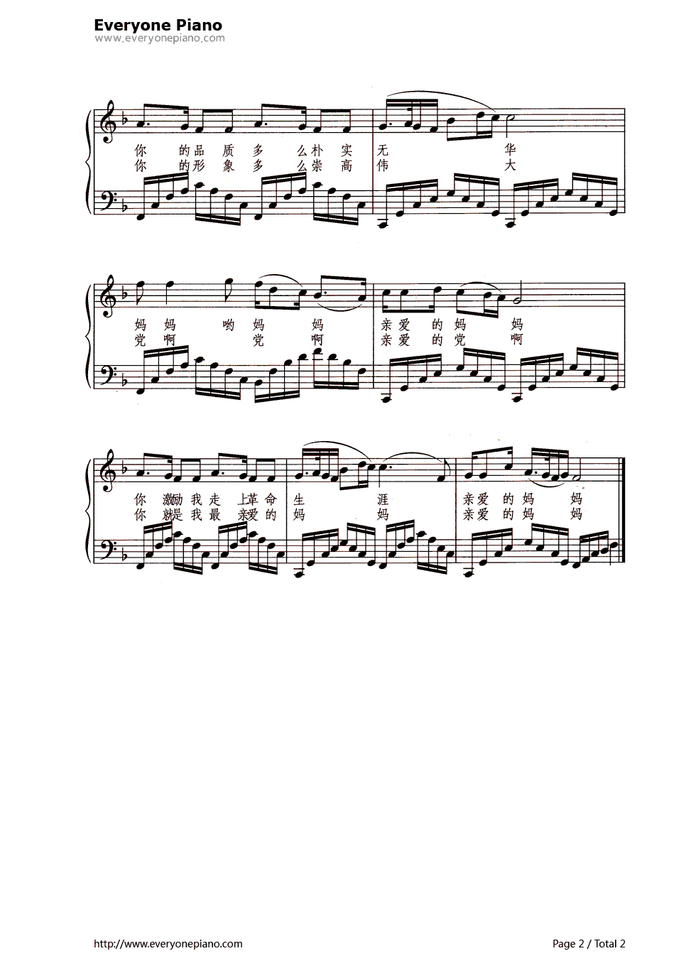 党啊亲爱的母亲（歌词版）钢琴谱_马殿银__周右