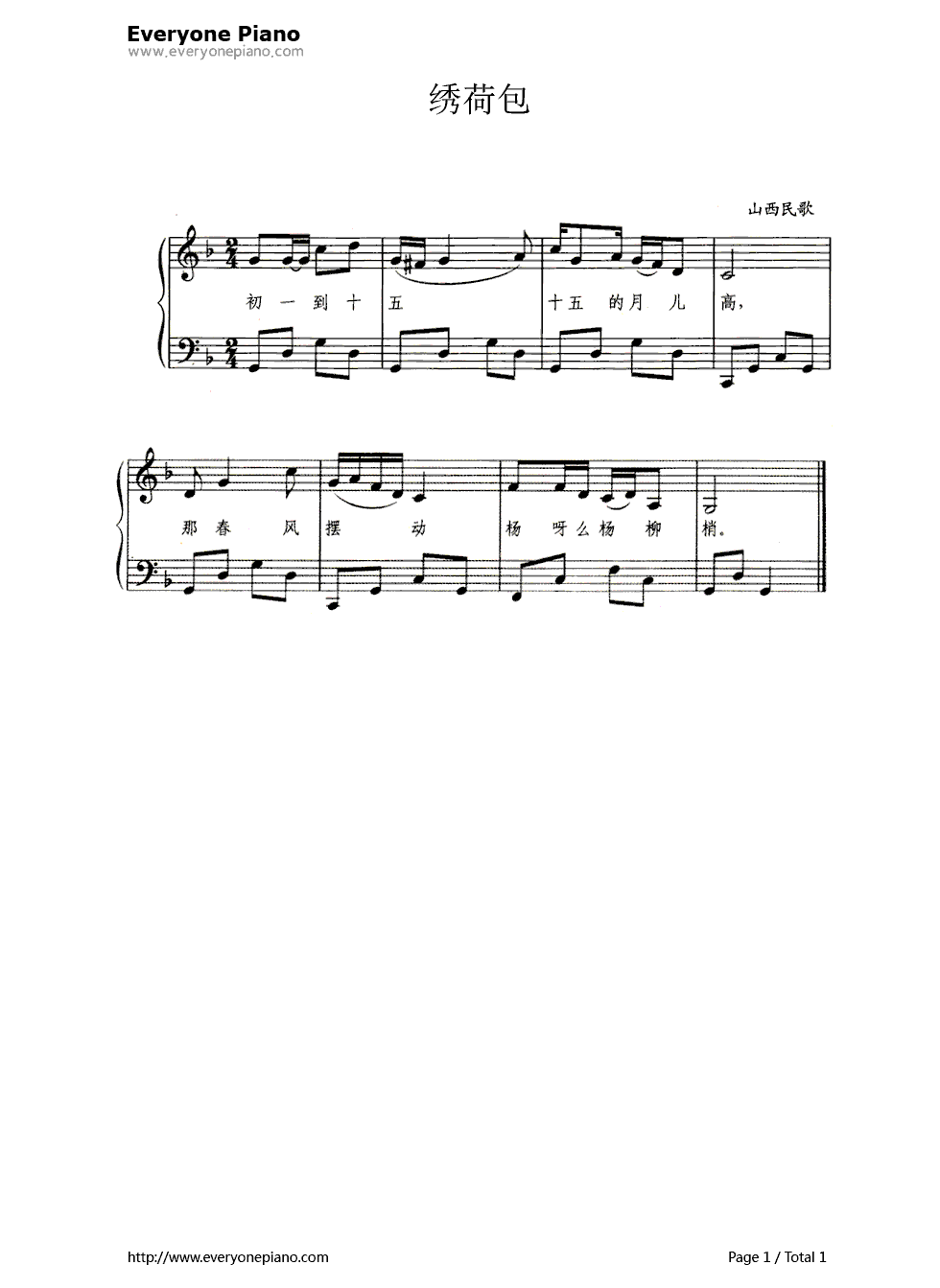 绣荷包（带歌词版）钢琴谱_山西民歌