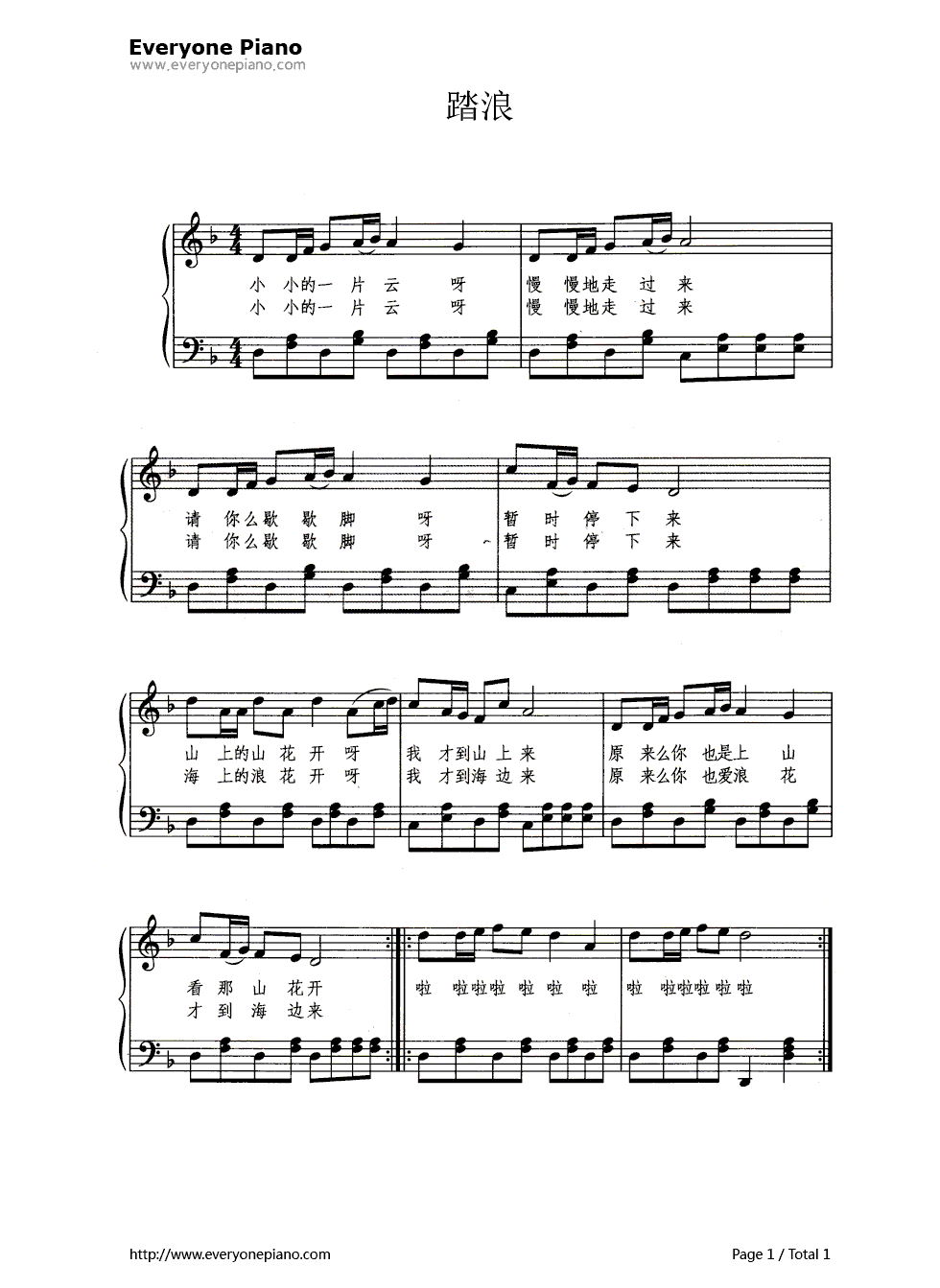 踏浪（带歌词版）钢琴谱_古月