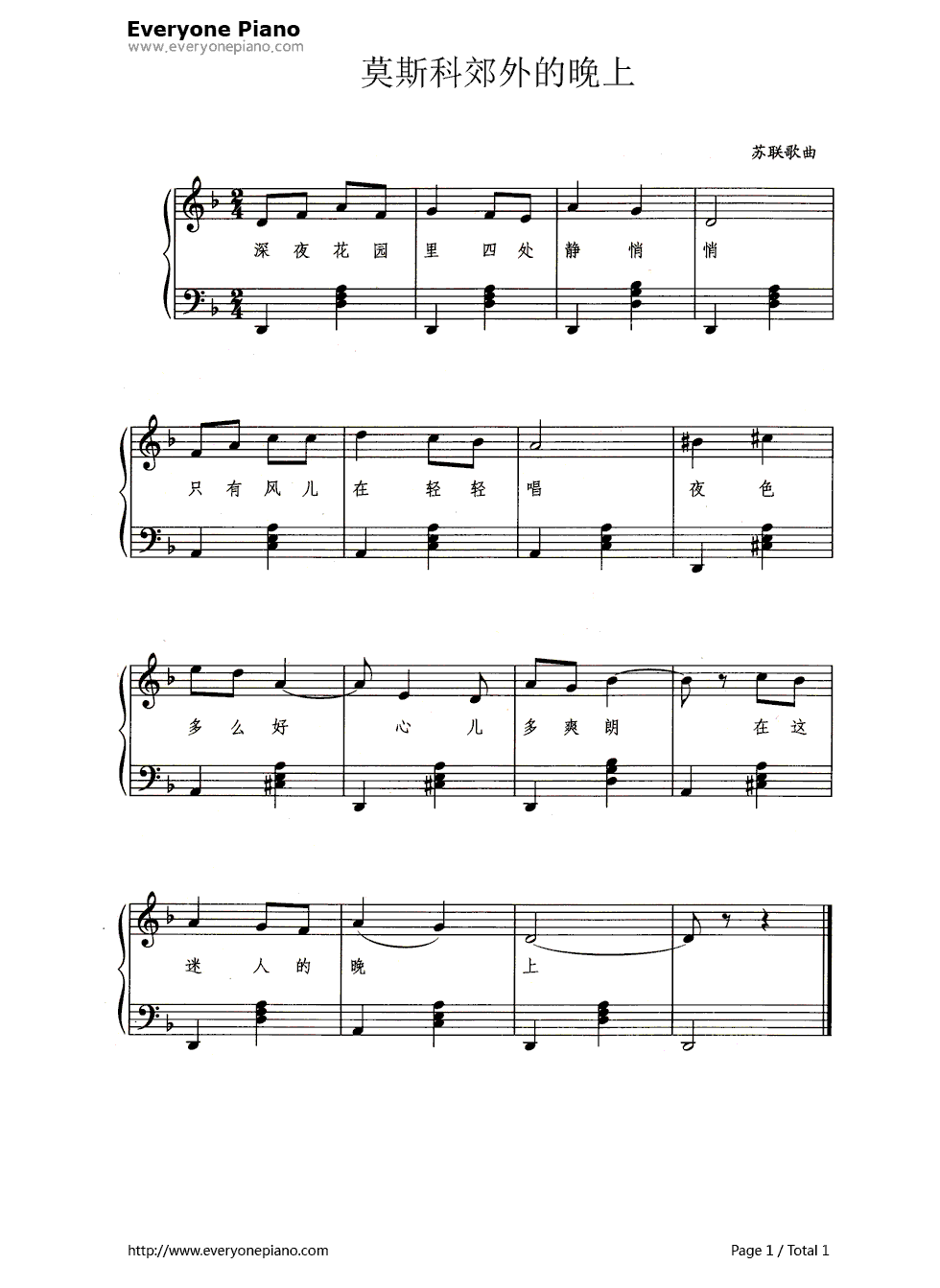 莫斯科郊外的晚上（带歌词版）钢琴谱_苏联民歌