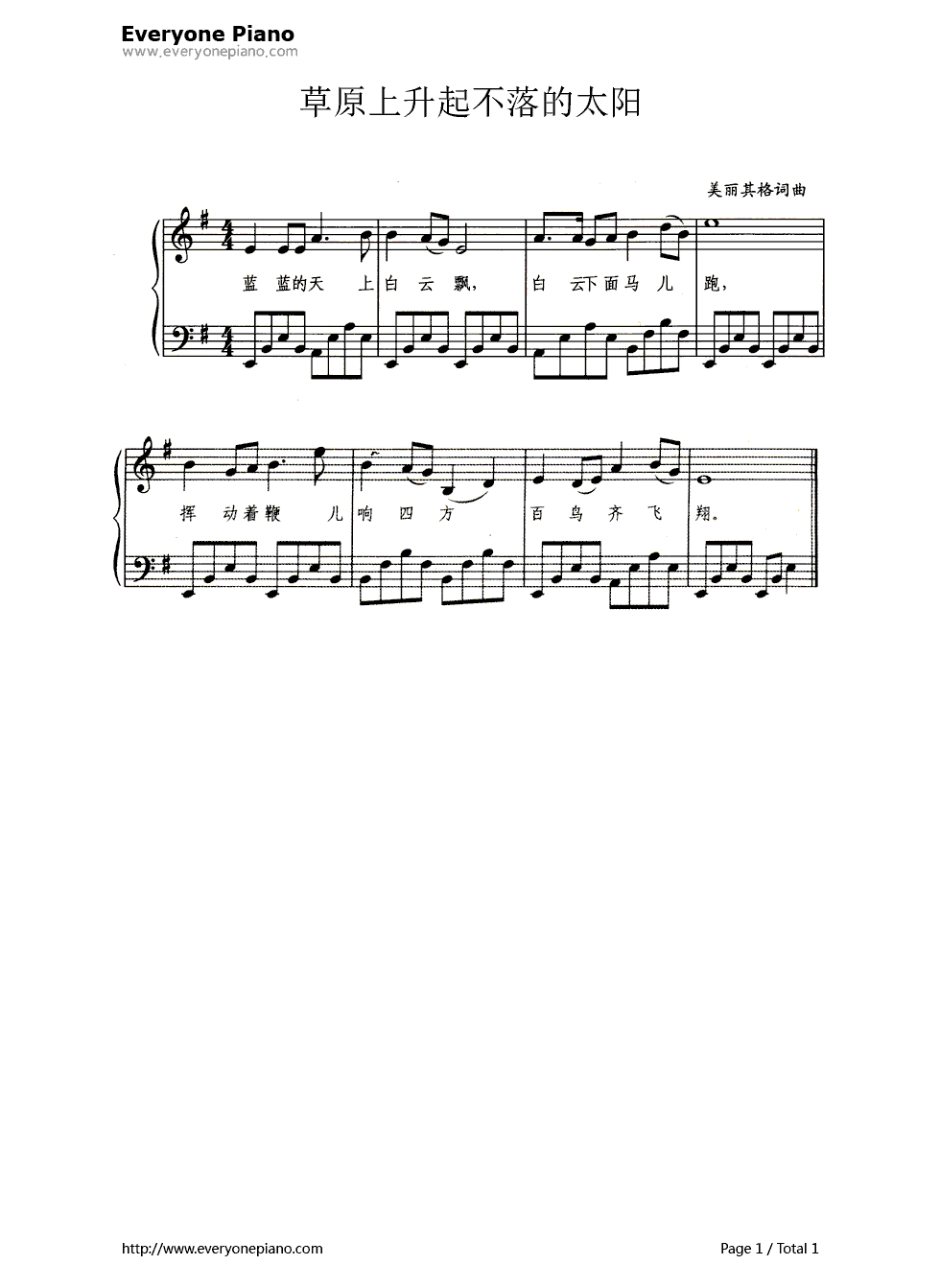 草原上升起不落的太阳（带歌词版）钢琴谱_美丽其格