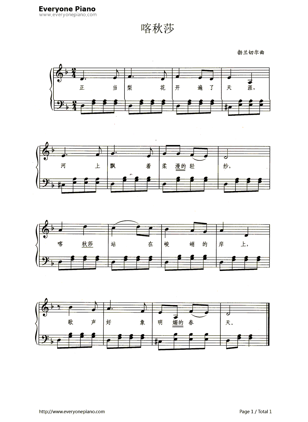喀秋莎（带歌词版）钢琴谱_勃兰切尔