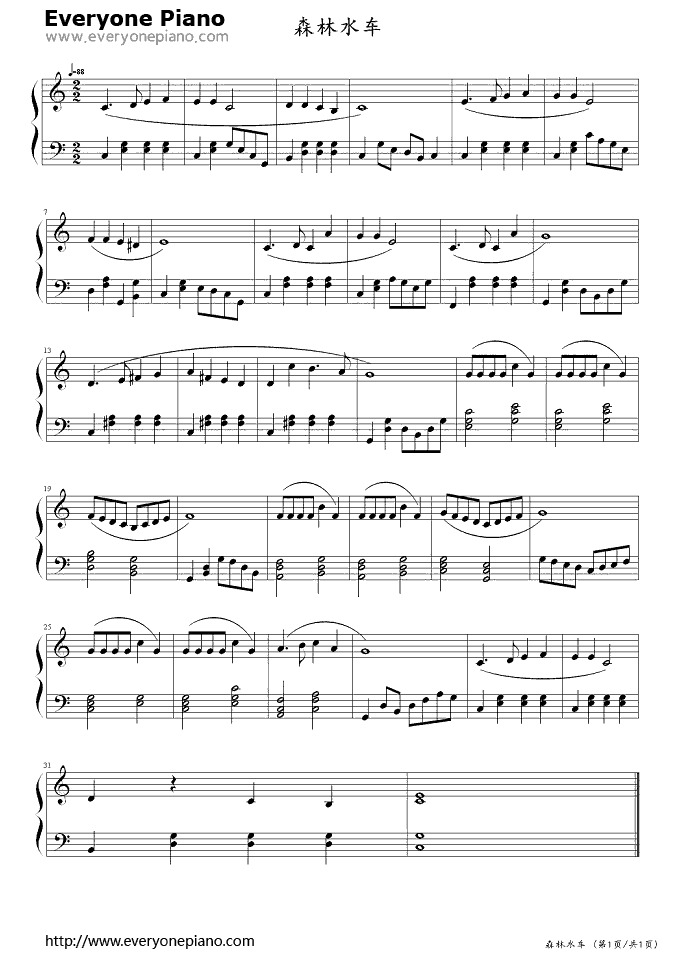 森林水车钢琴谱_米山正夫