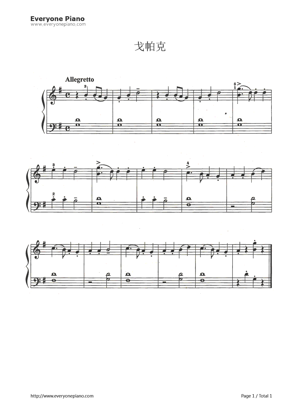 戈帕克钢琴谱_未知