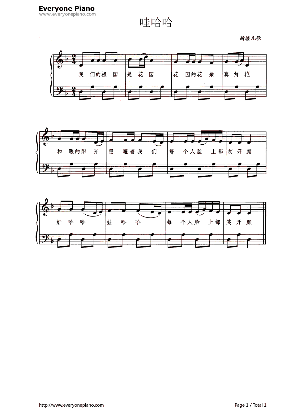 哇哈哈带歌词版钢琴谱_石夫