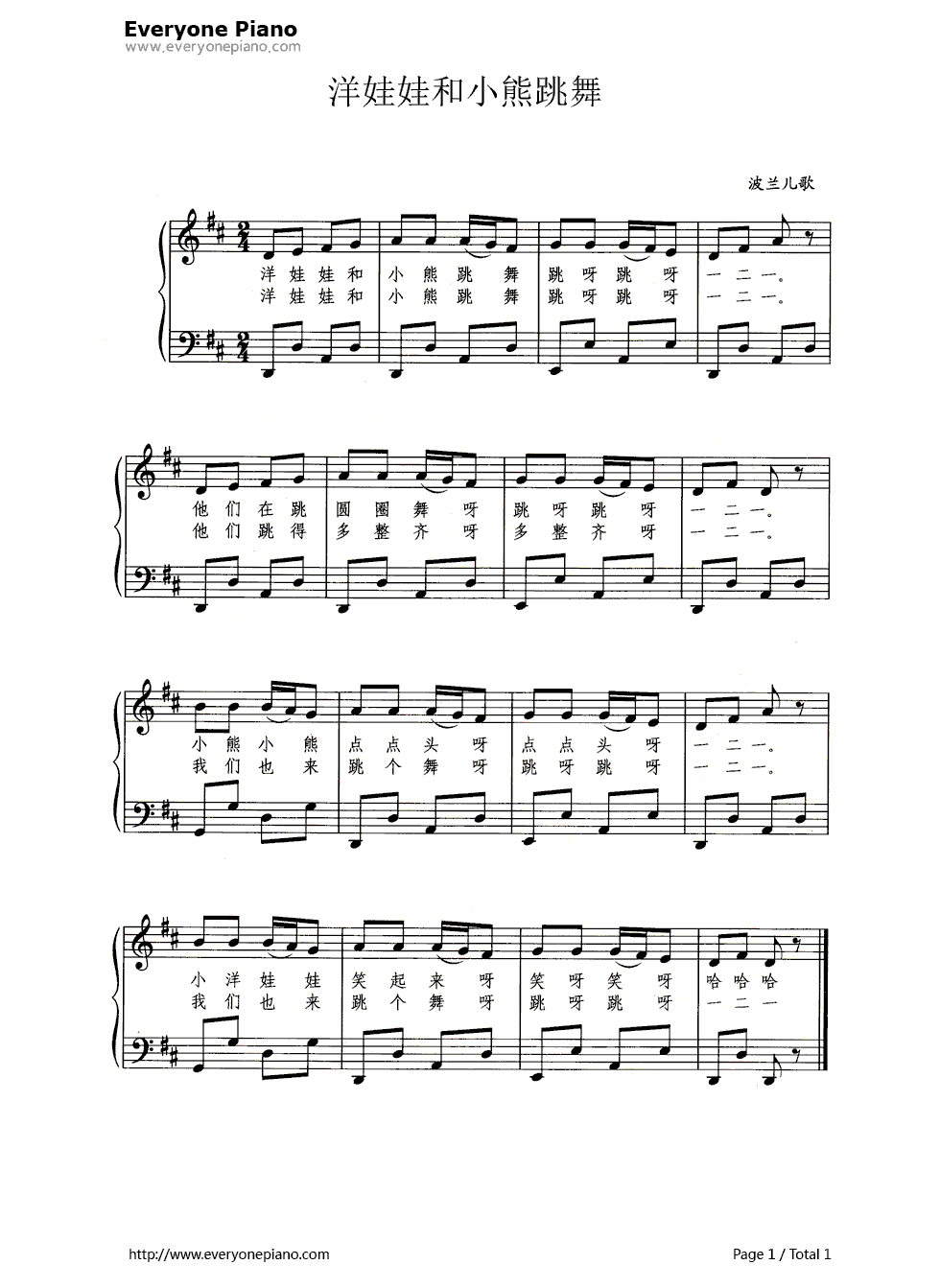 洋娃娃和小熊跳舞钢琴谱_未知